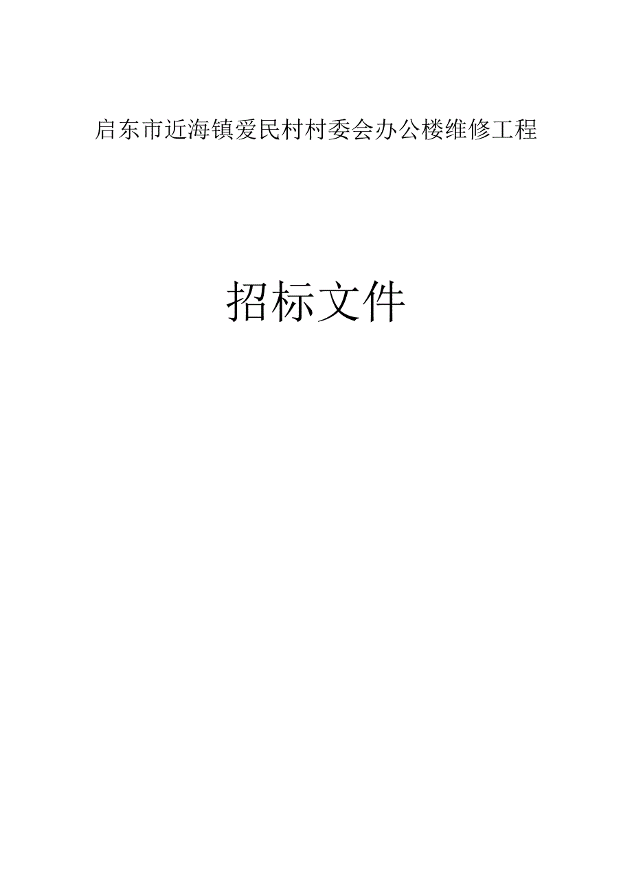 工程招标文件备案表范表.docx_第1页
