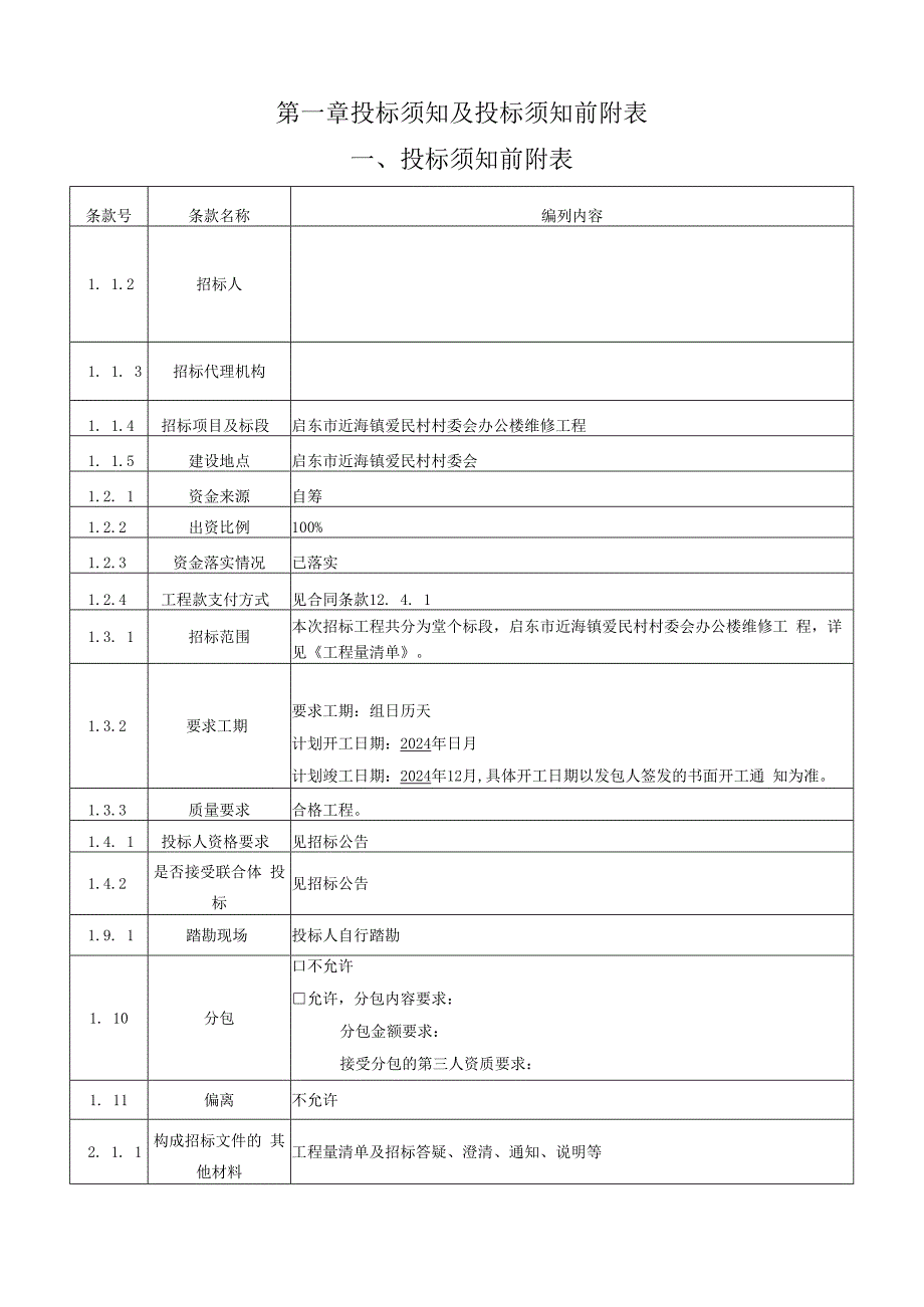 工程招标文件备案表范表.docx_第2页