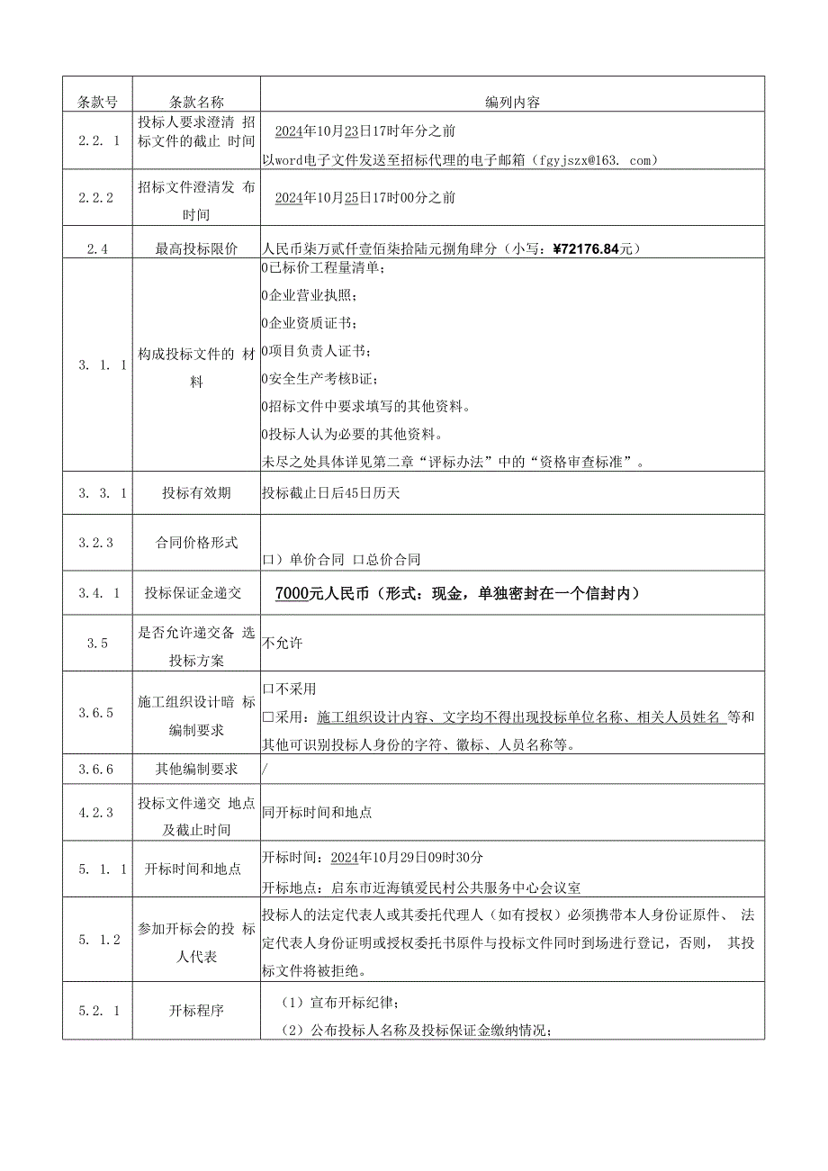 工程招标文件备案表范表.docx_第3页