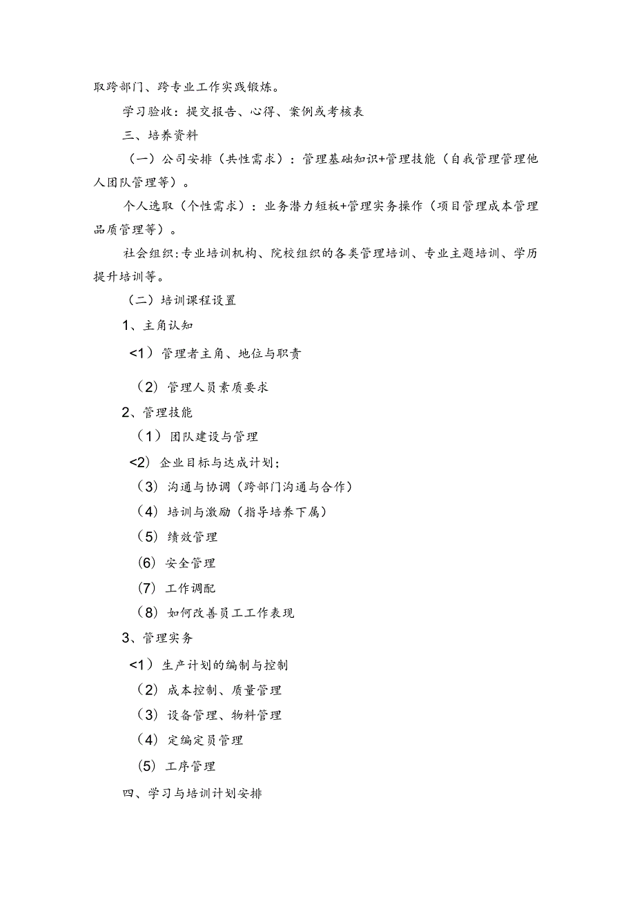 人才梯队培养计划方案七篇.docx_第2页