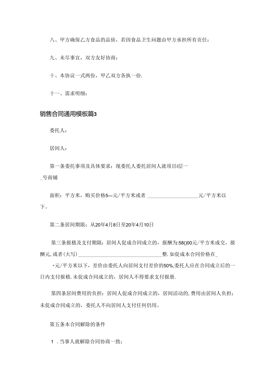 销售合同通用模板（精选19篇）.docx_第3页