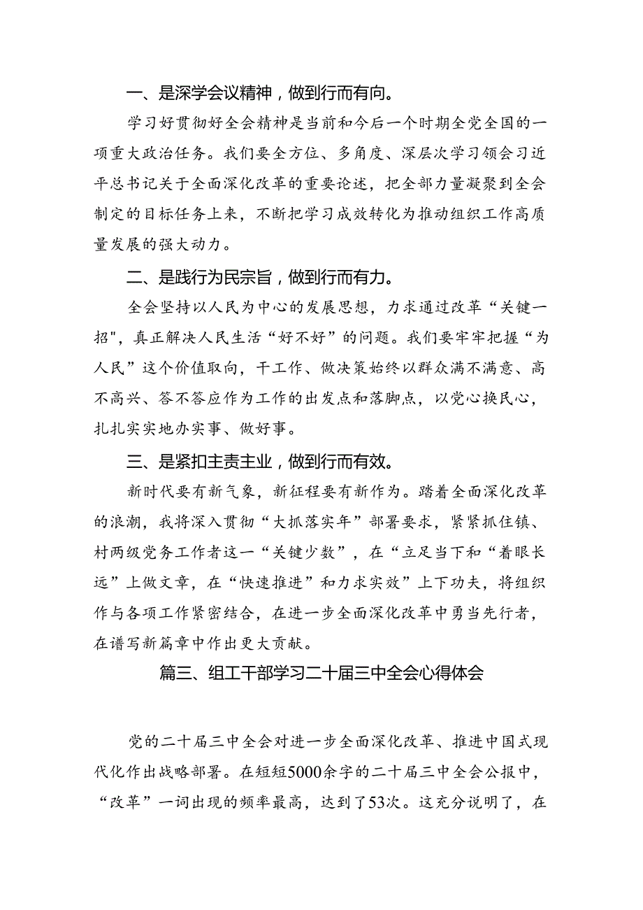 组织部办公室干部学习二十三中全会精神研讨发言7篇（精选版）.docx_第3页