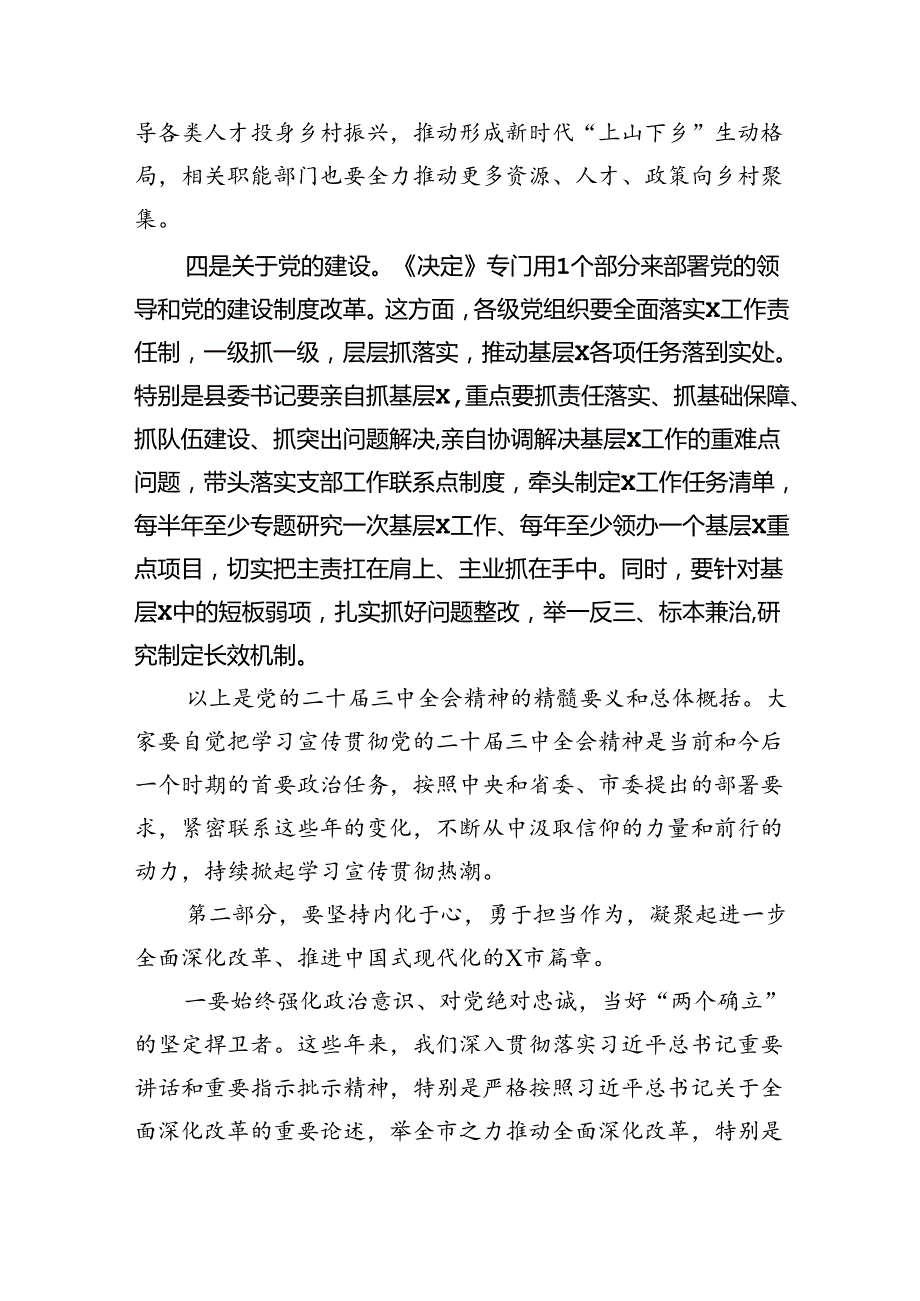 （7篇）某市委书记在乡村宣讲党的二十三中全会精神时的讲话（最新版）.docx_第3页