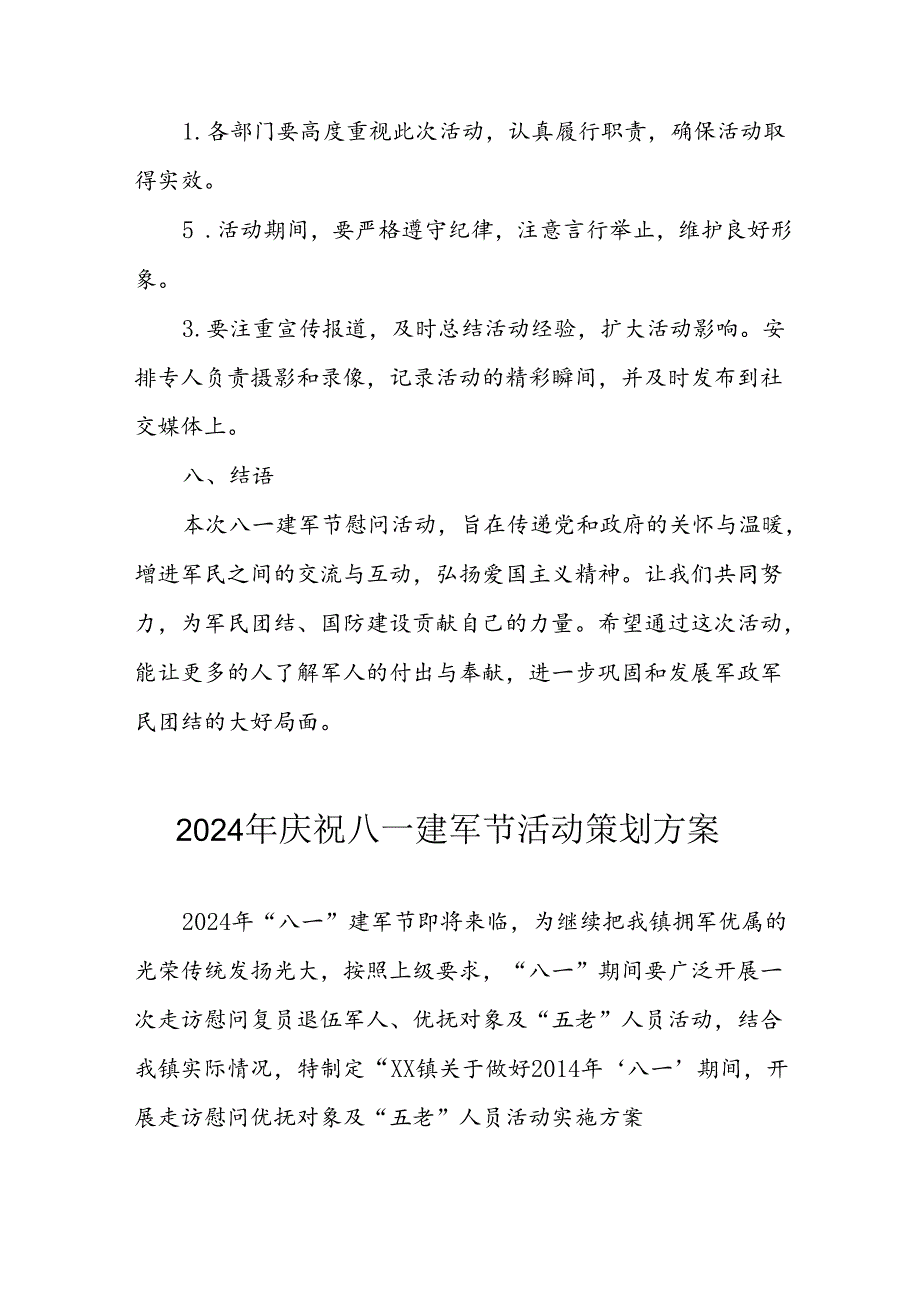 2024年开展庆八一建军节活动工作方案 （3份）.docx_第3页