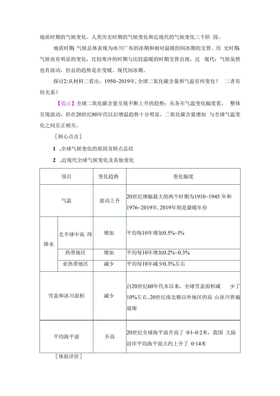 第4章 第2节 全球气候变化对人类活动的影响.docx_第3页