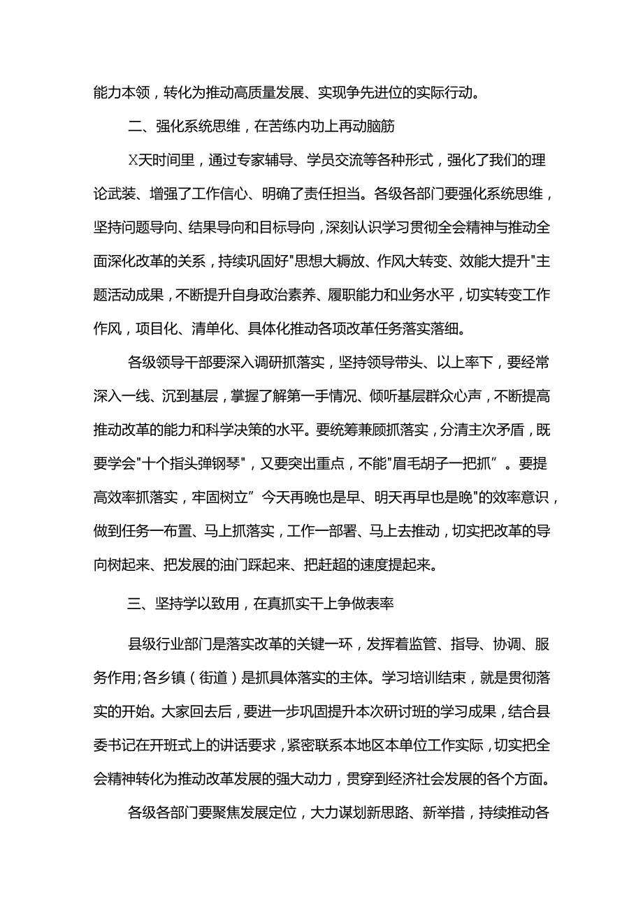 2024在学习贯彻党的二十三中全会精神专题研讨班结业式上的讲话汇篇.docx_第3页
