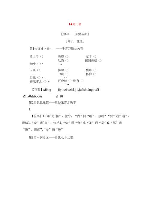 鸿门宴测试题.docx