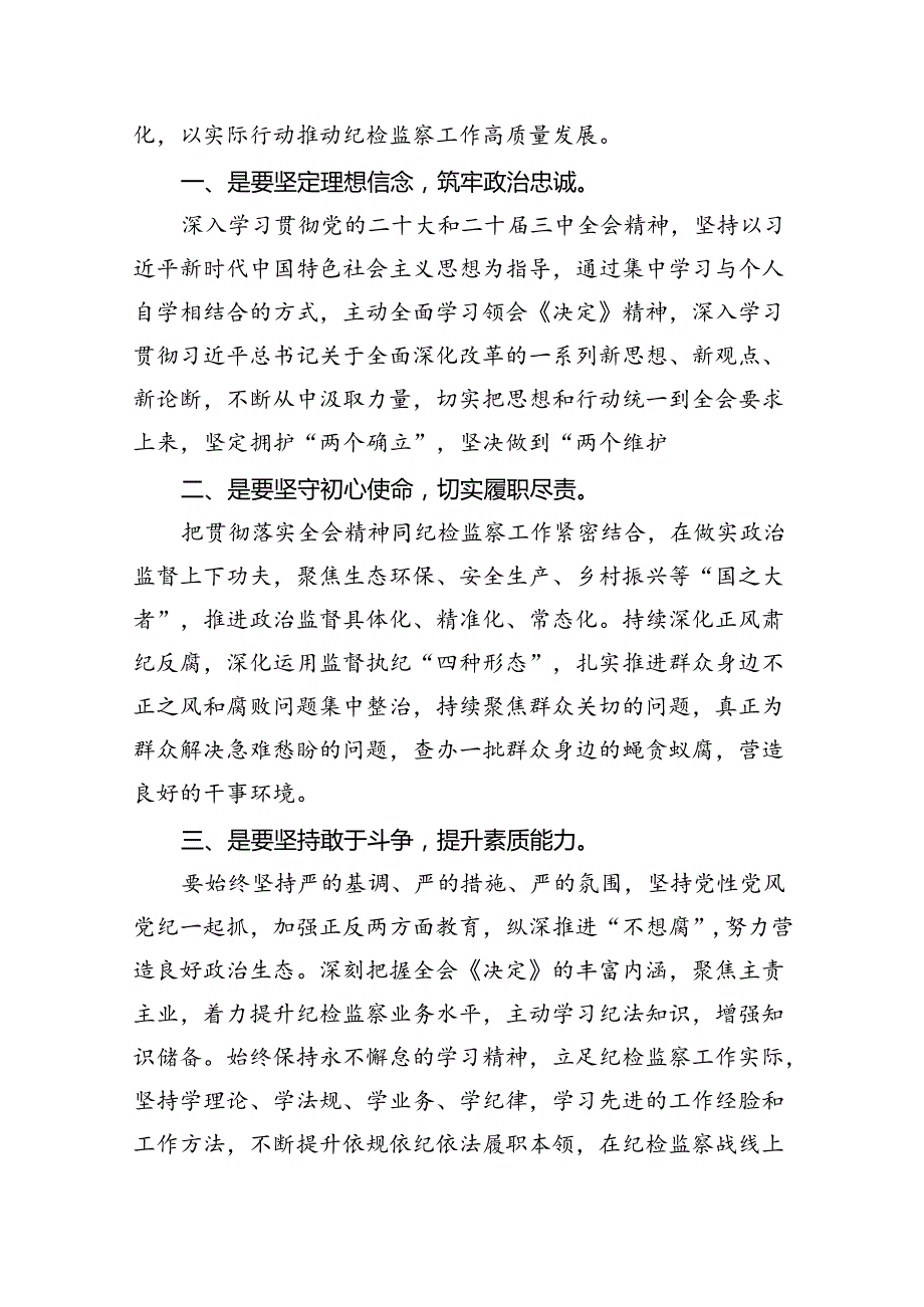 （9篇）镇党委书记学习贯彻党的二十三中全会精神心得体会最新.docx_第2页