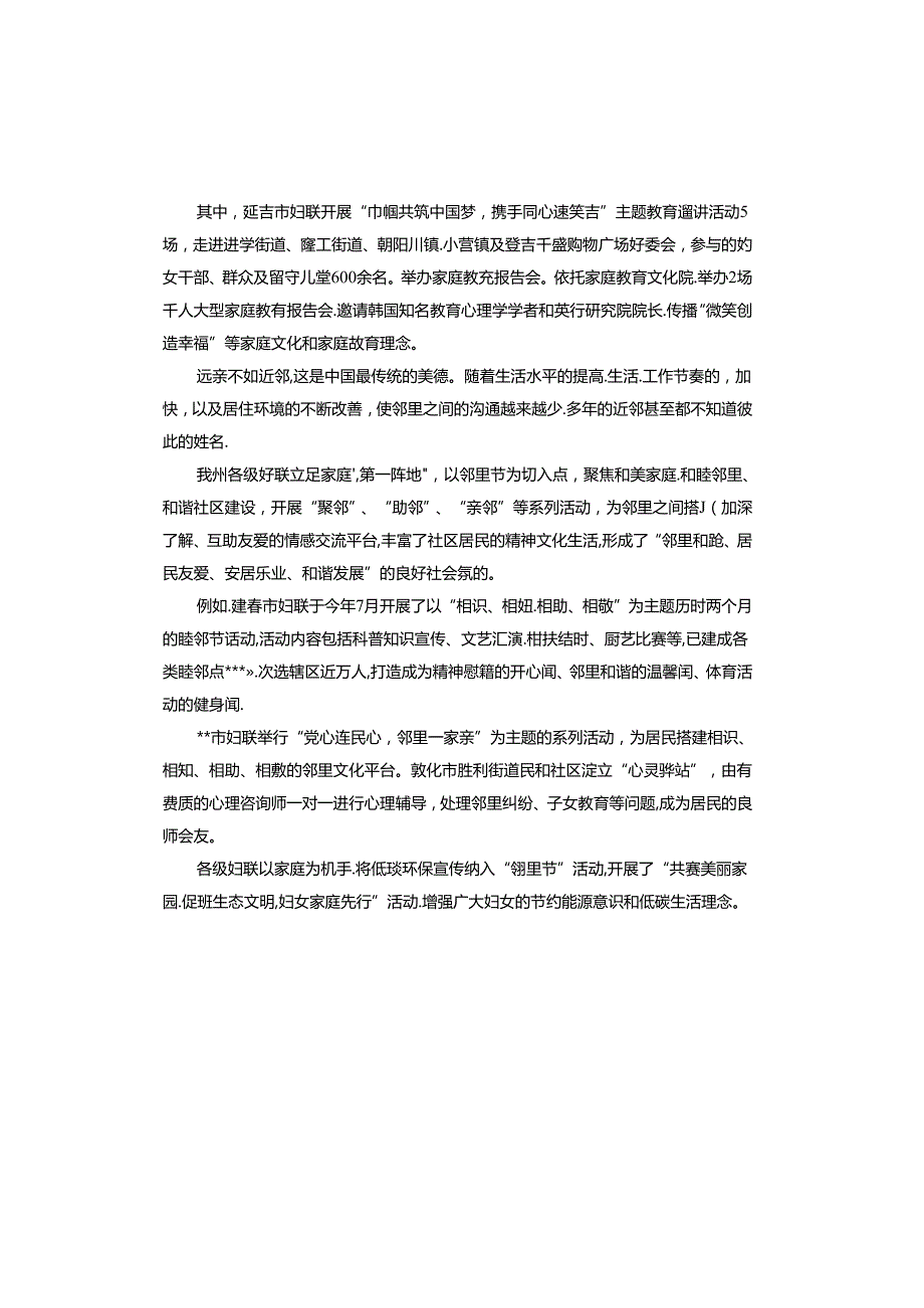 学校家庭教育工作总结.docx_第2页