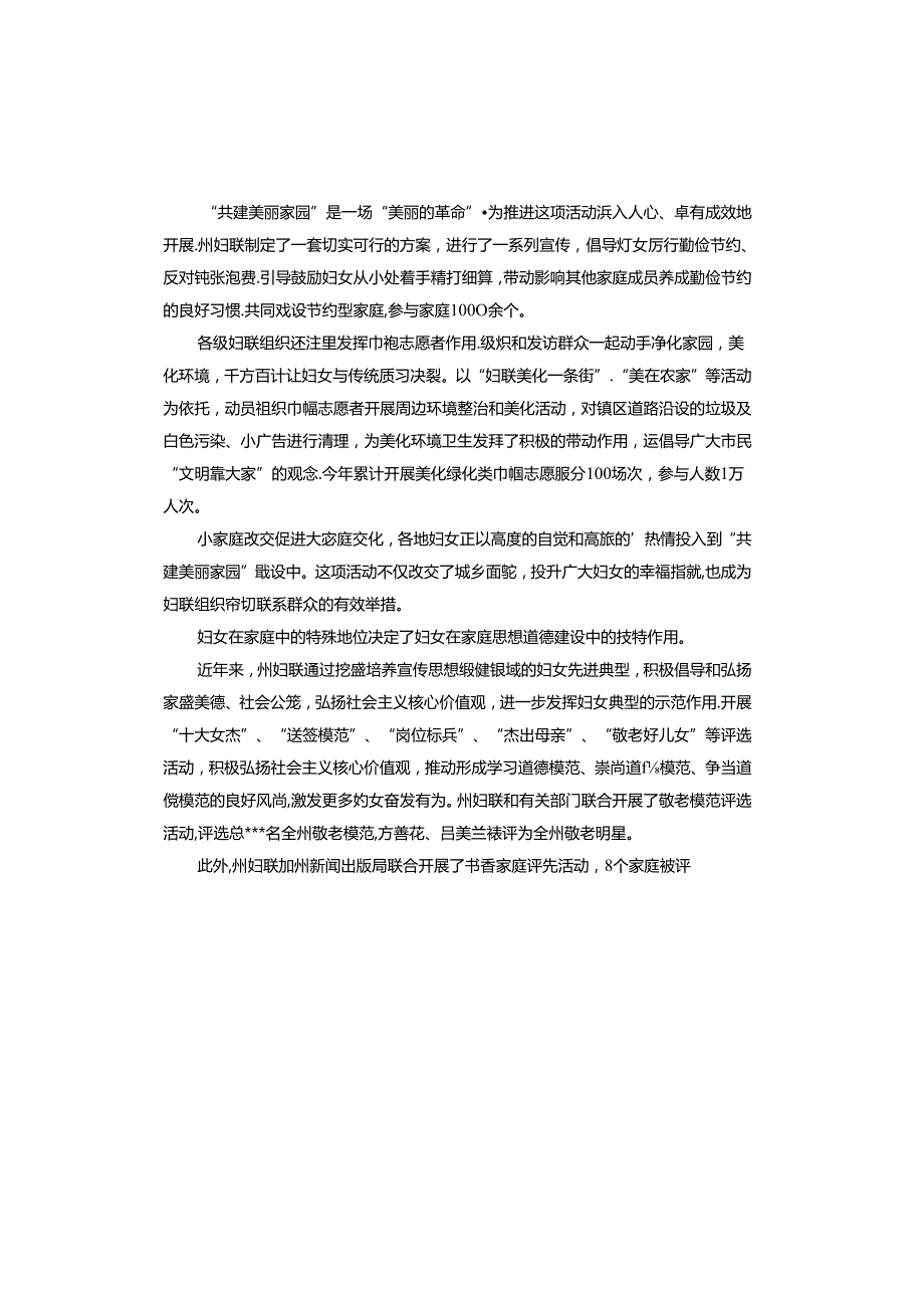 学校家庭教育工作总结.docx_第3页