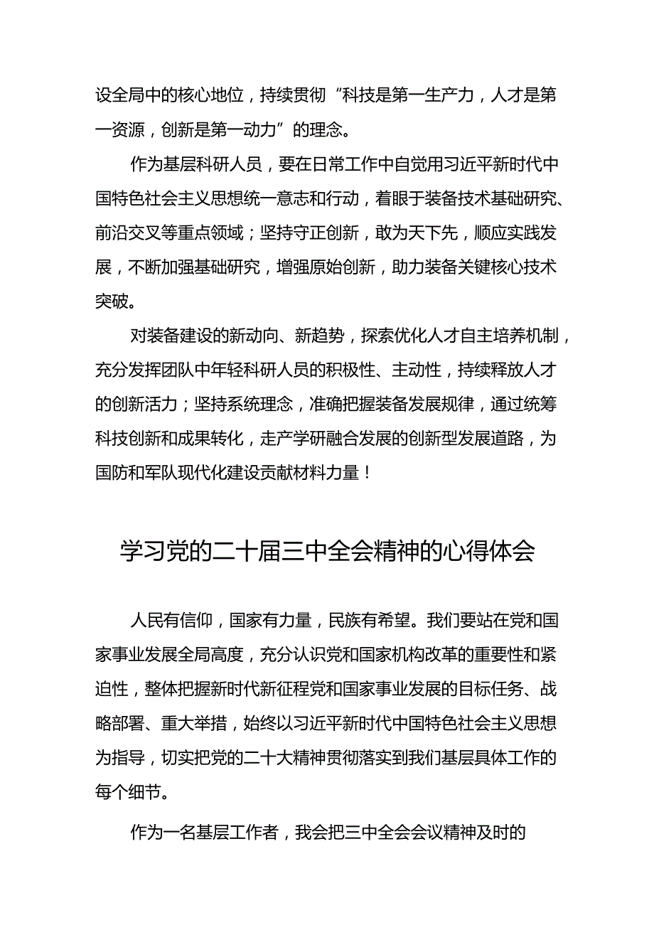 2024年党的二十三中全会精神心得体会模板四十四篇.docx_第2页