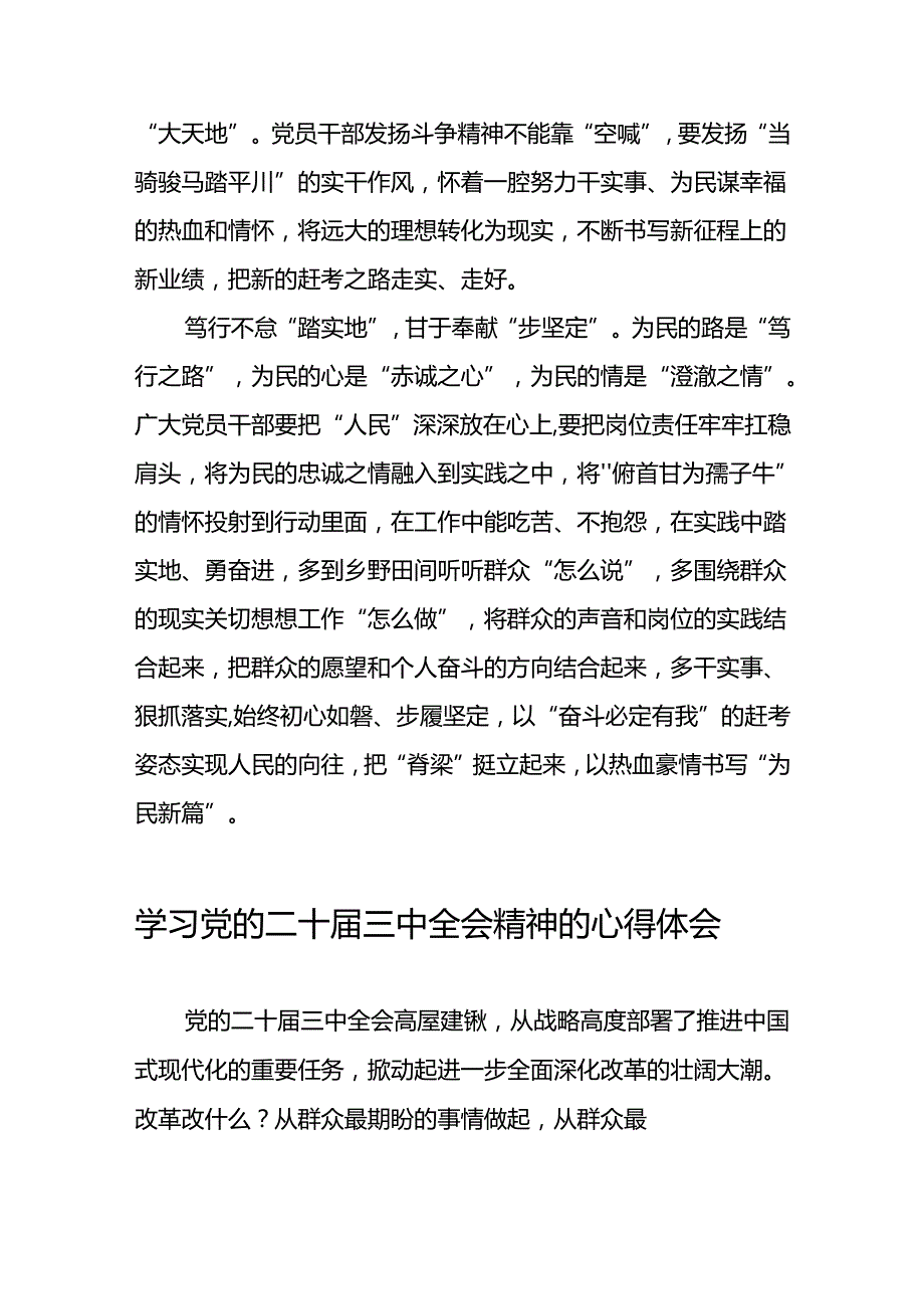 2024年党的二十三中全会精神心得体会模板四十四篇.docx_第3页