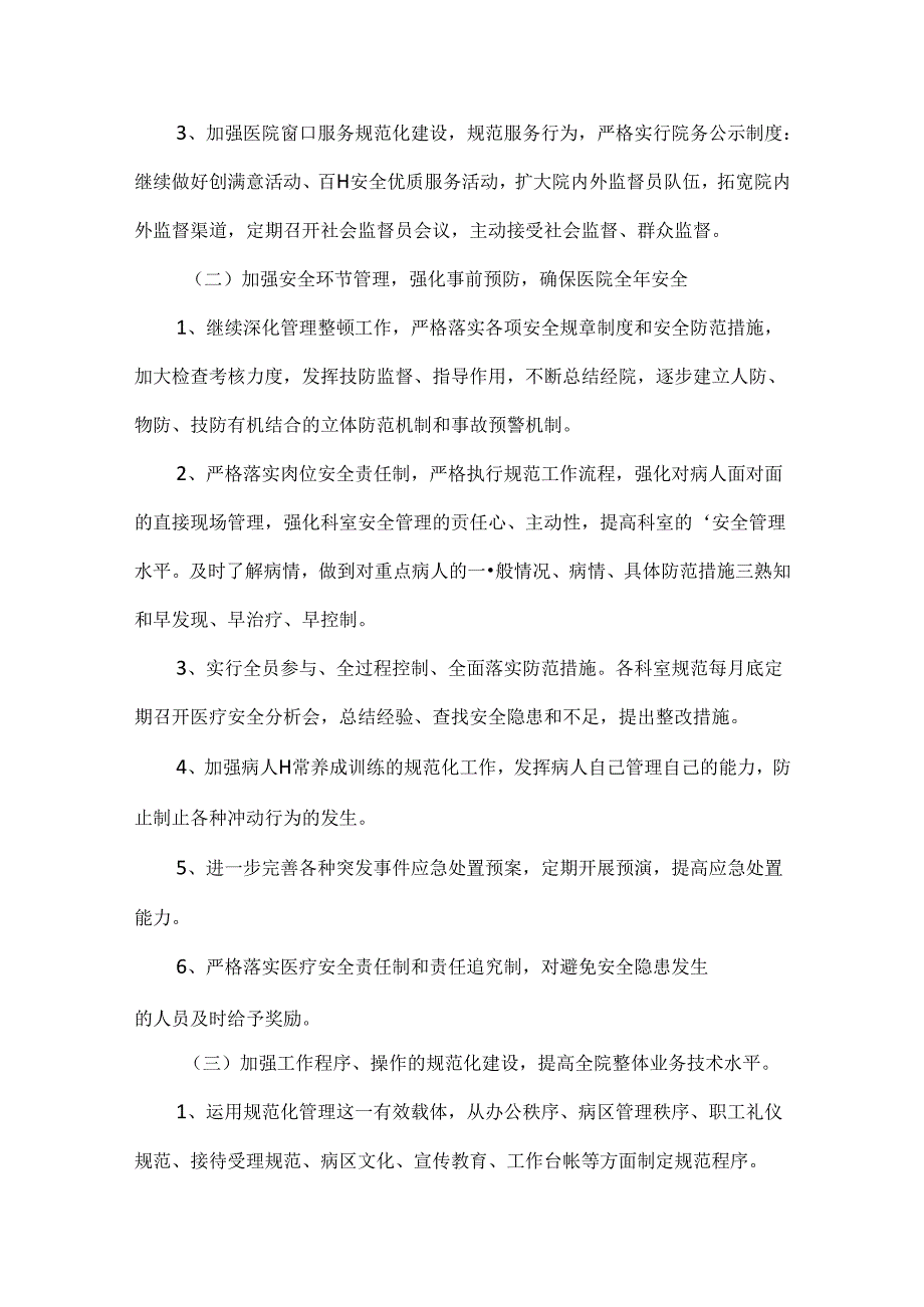 2024后勤保障工作计划五篇.docx_第2页