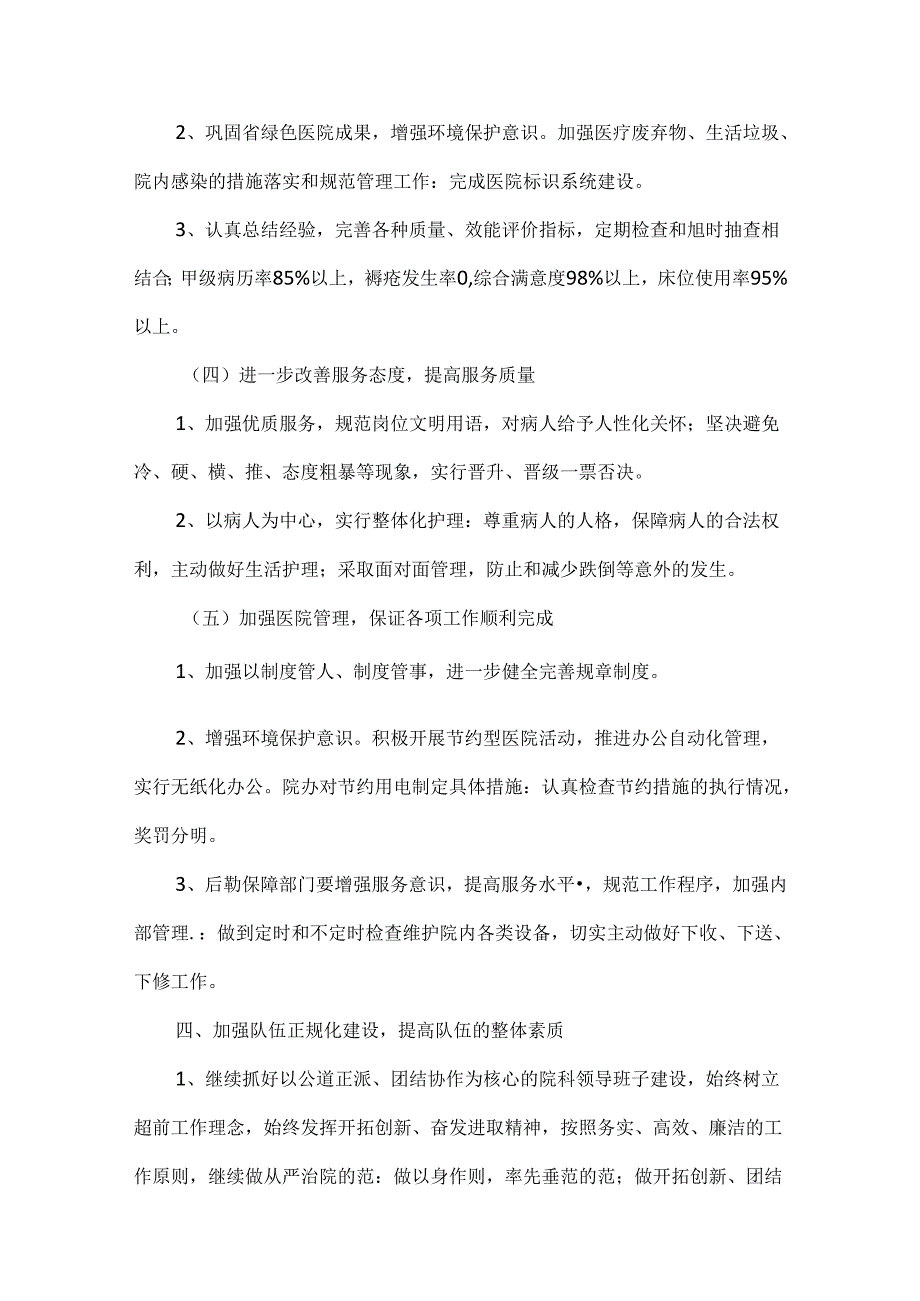 2024后勤保障工作计划五篇.docx_第3页