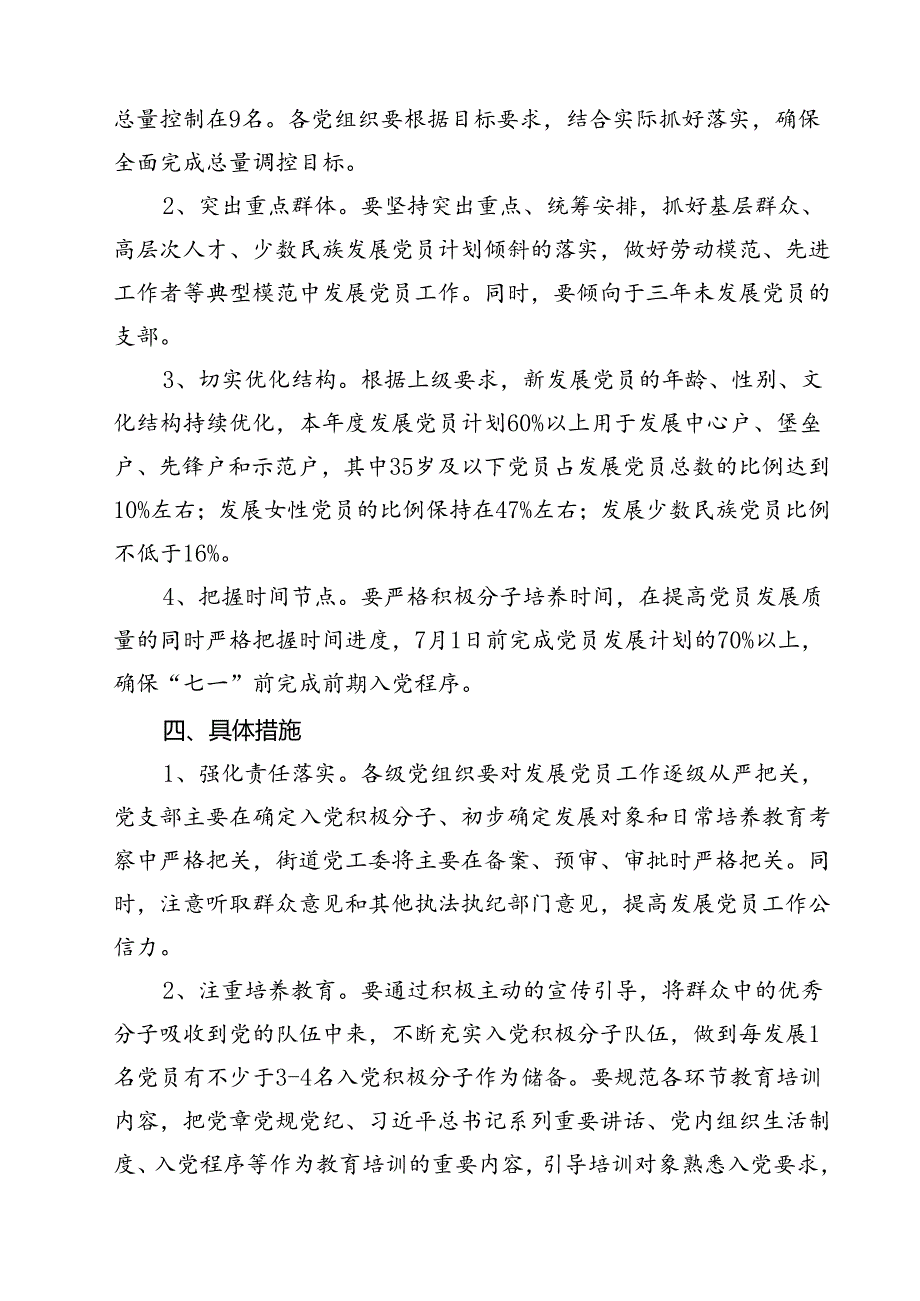 (七篇)2024年发展党员工作计划范本.docx_第2页