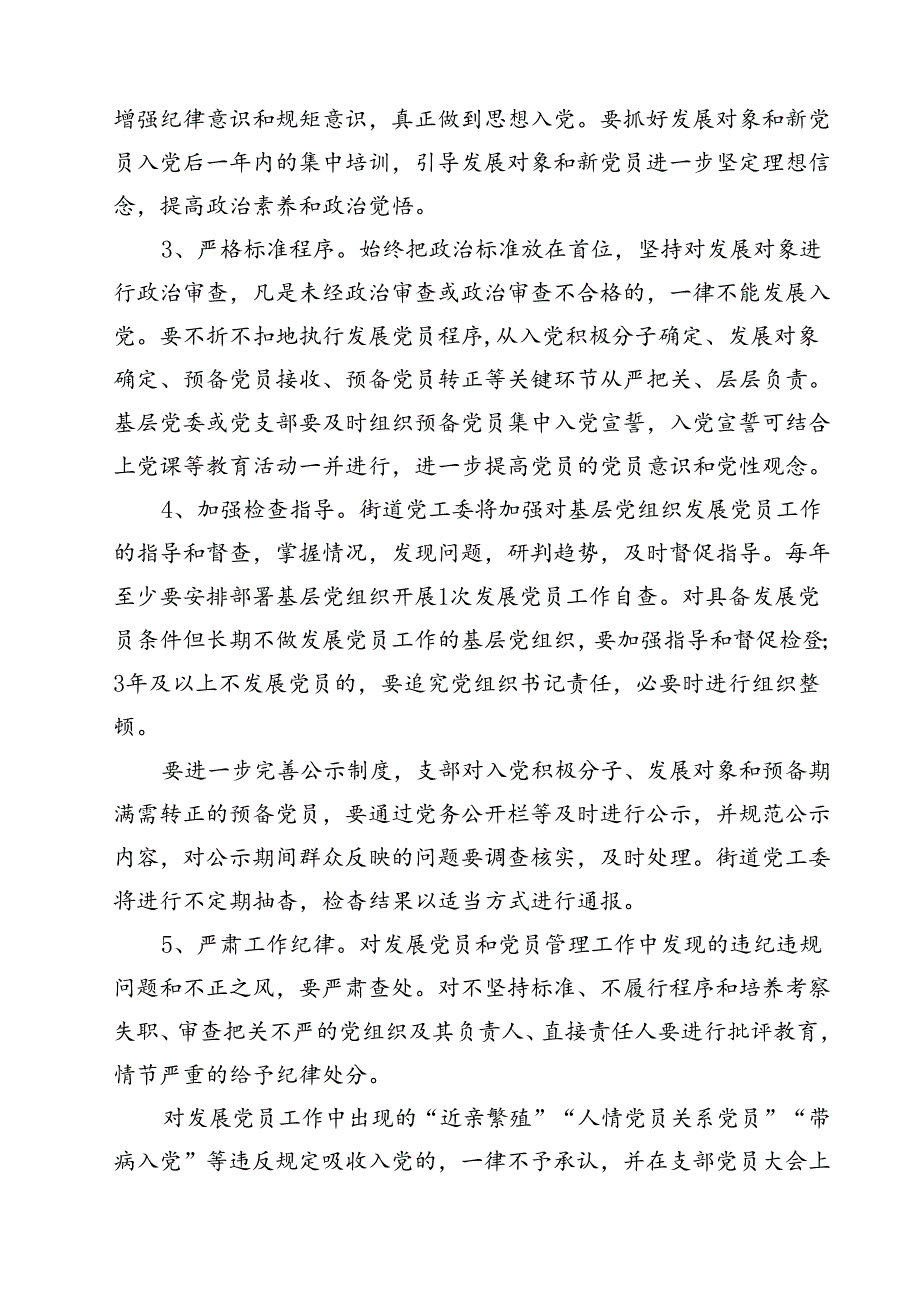 (七篇)2024年发展党员工作计划范本.docx_第3页