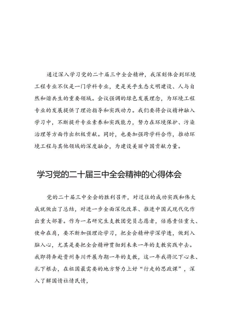 2024年二十三中全会精神的心得体会四十四篇.docx_第1页