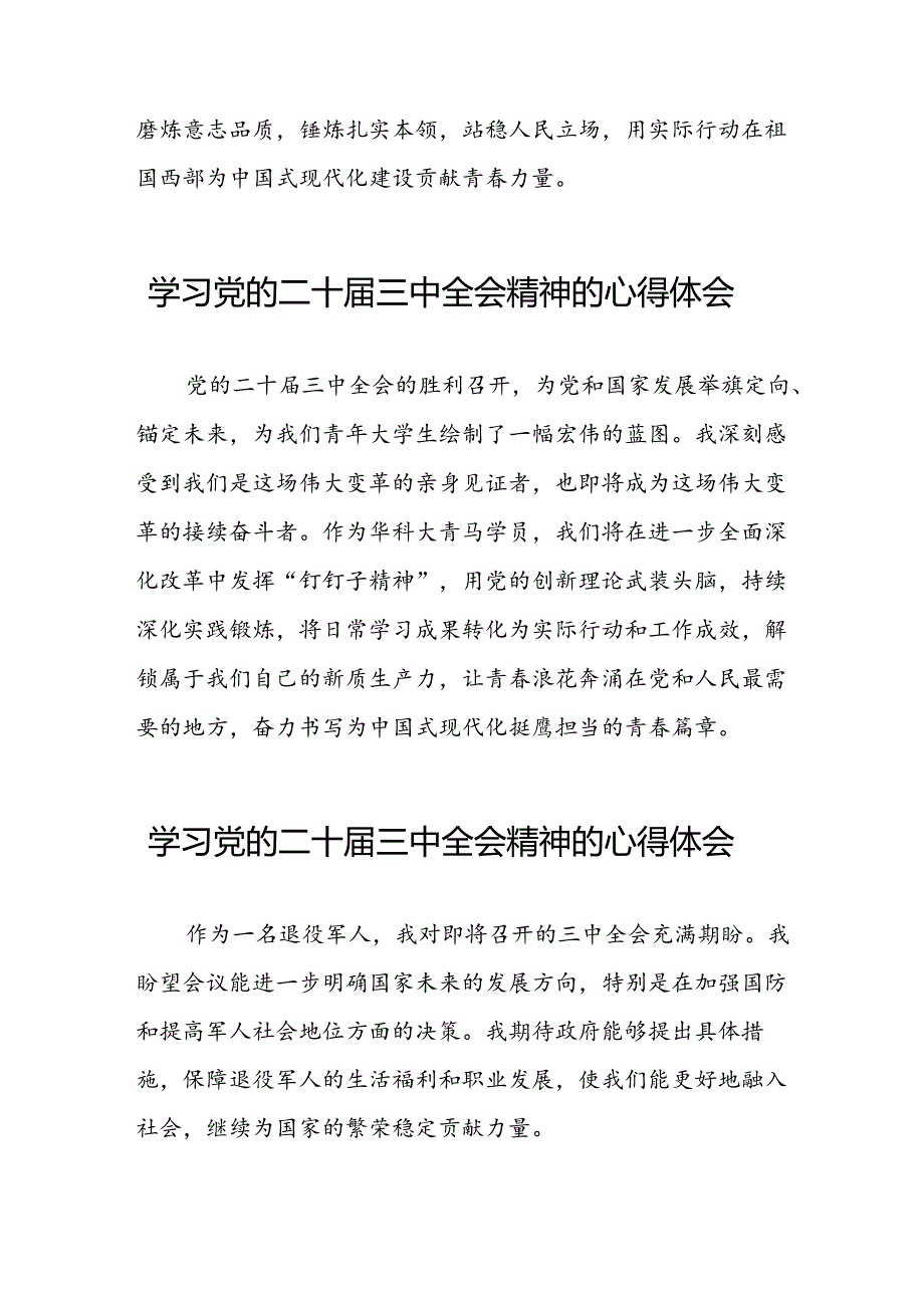 2024年二十三中全会精神的心得体会四十四篇.docx_第2页