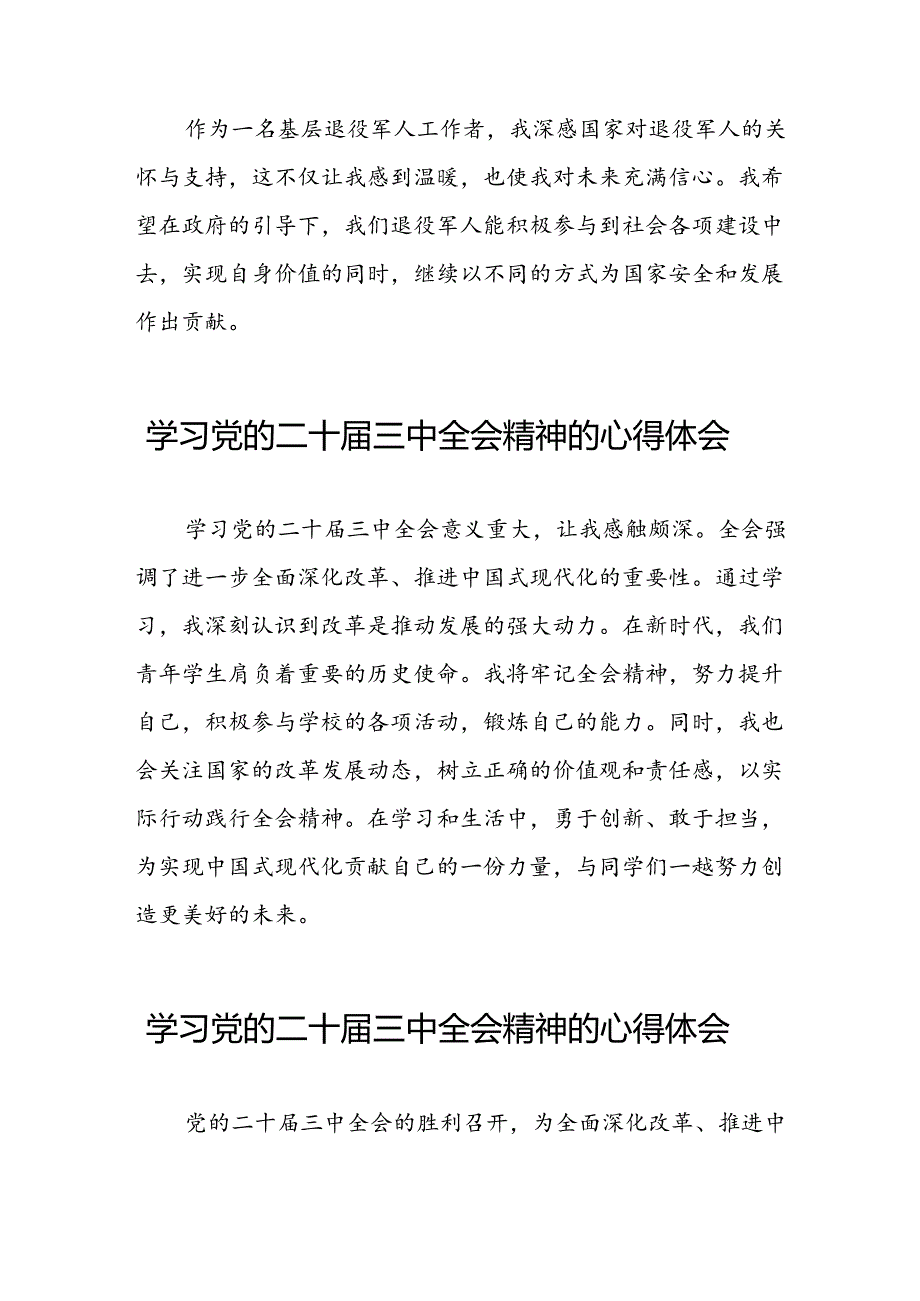 2024年二十三中全会精神的心得体会四十四篇.docx_第3页