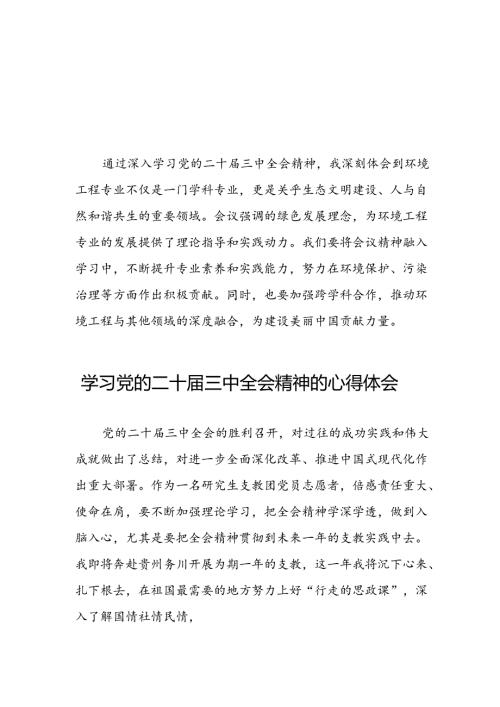 2024年二十三中全会精神的心得体会四十四篇.docx