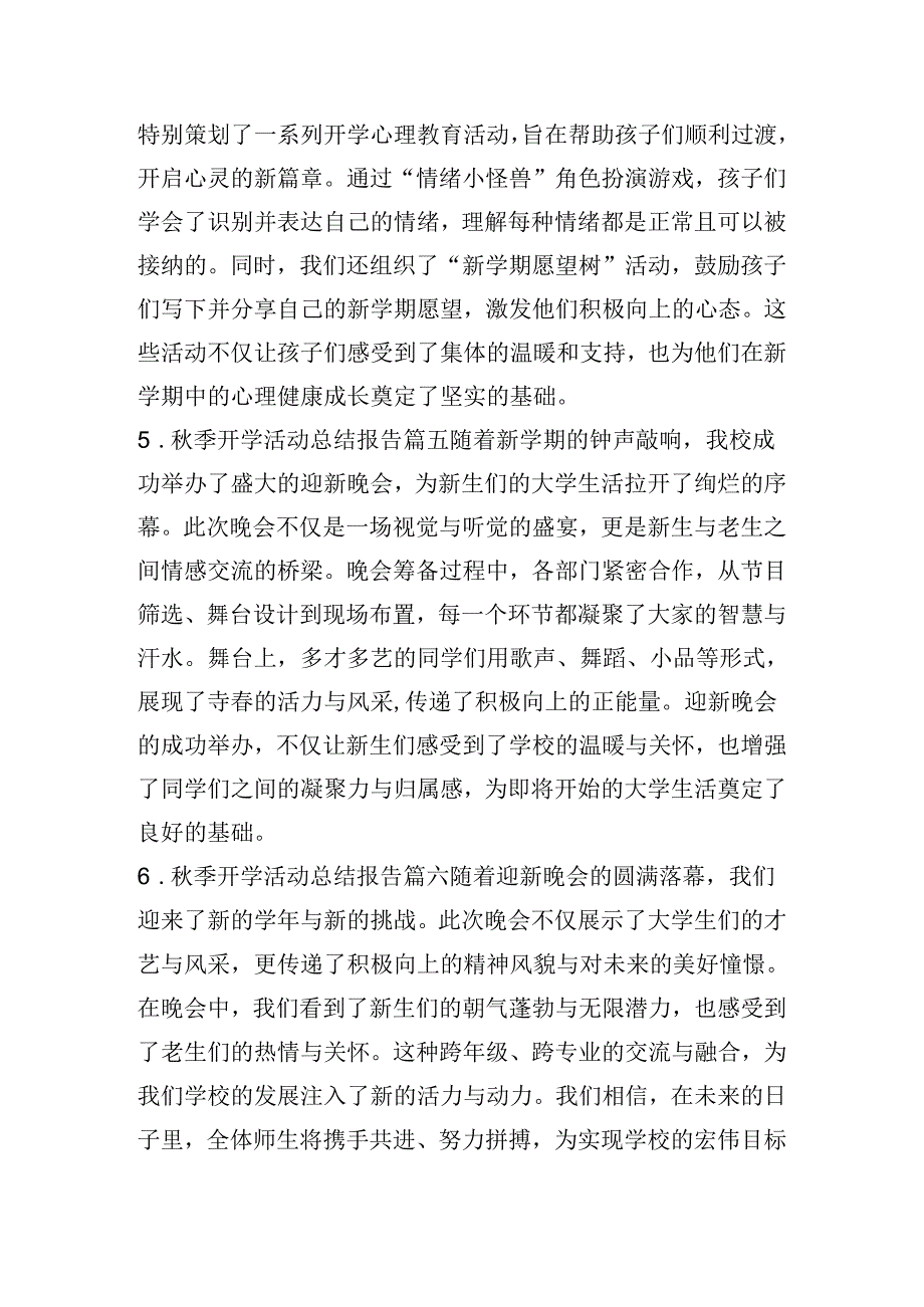 季开学活动总结报告（10篇）.docx_第3页