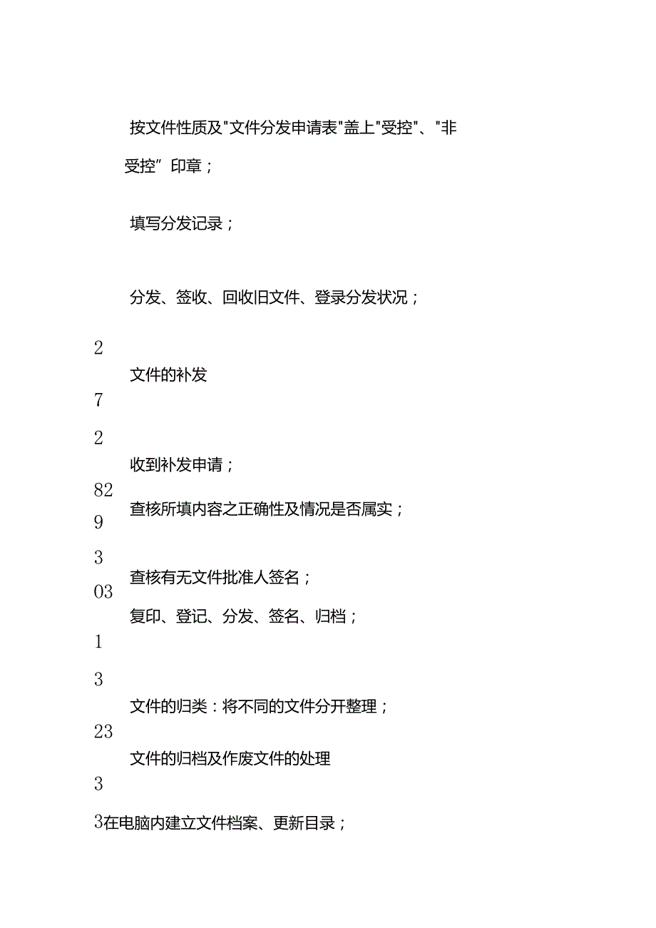 质量管理体系工作清单模板企业管理.docx_第3页
