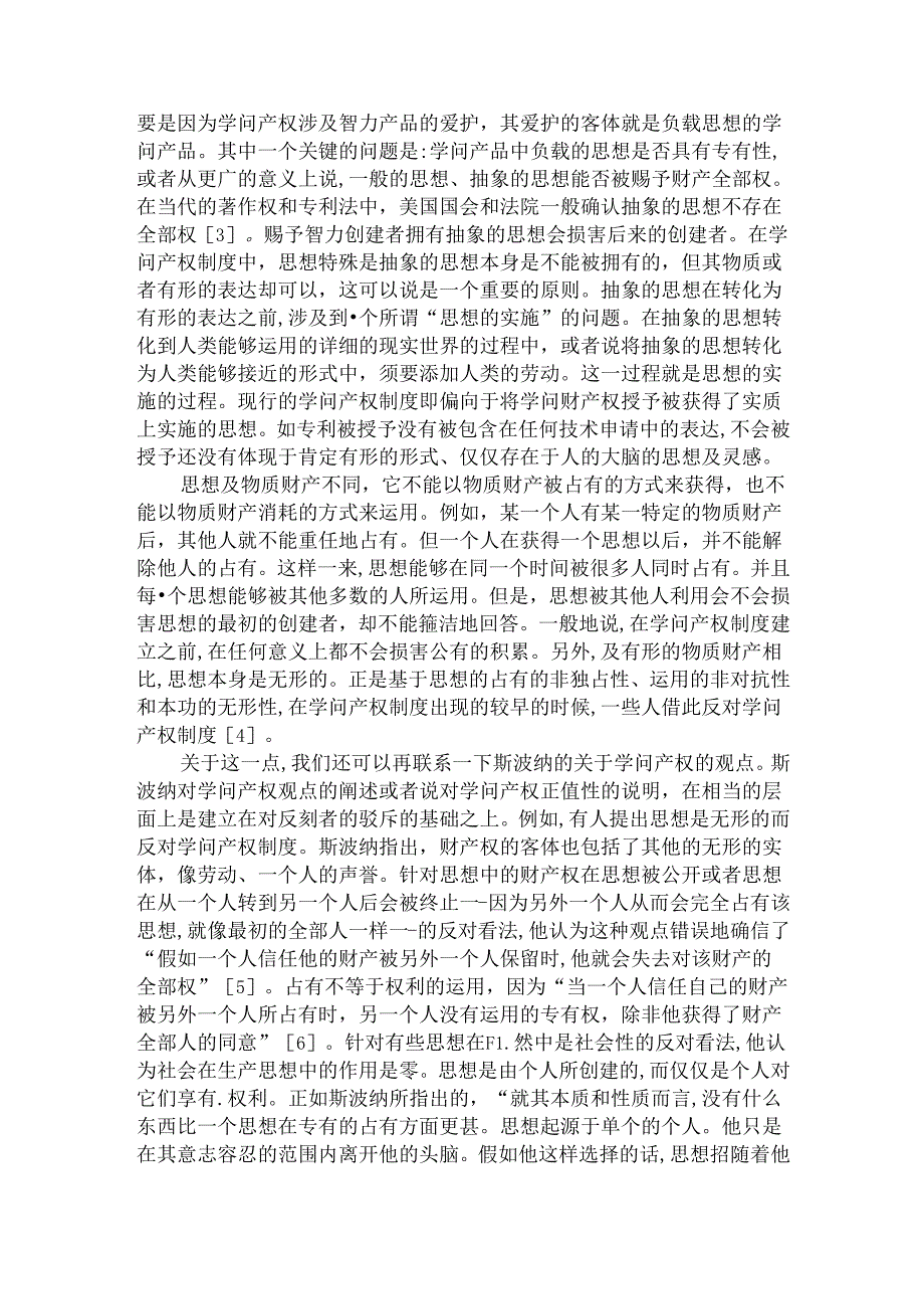 思想与知识产权保护之关系探讨兼论知识产权劳动学说冯晓青.docx_第2页