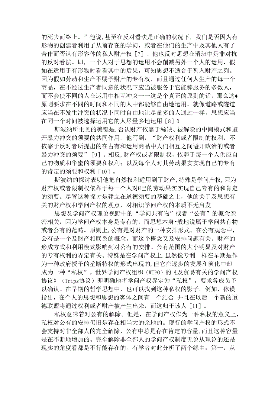思想与知识产权保护之关系探讨兼论知识产权劳动学说冯晓青.docx_第3页