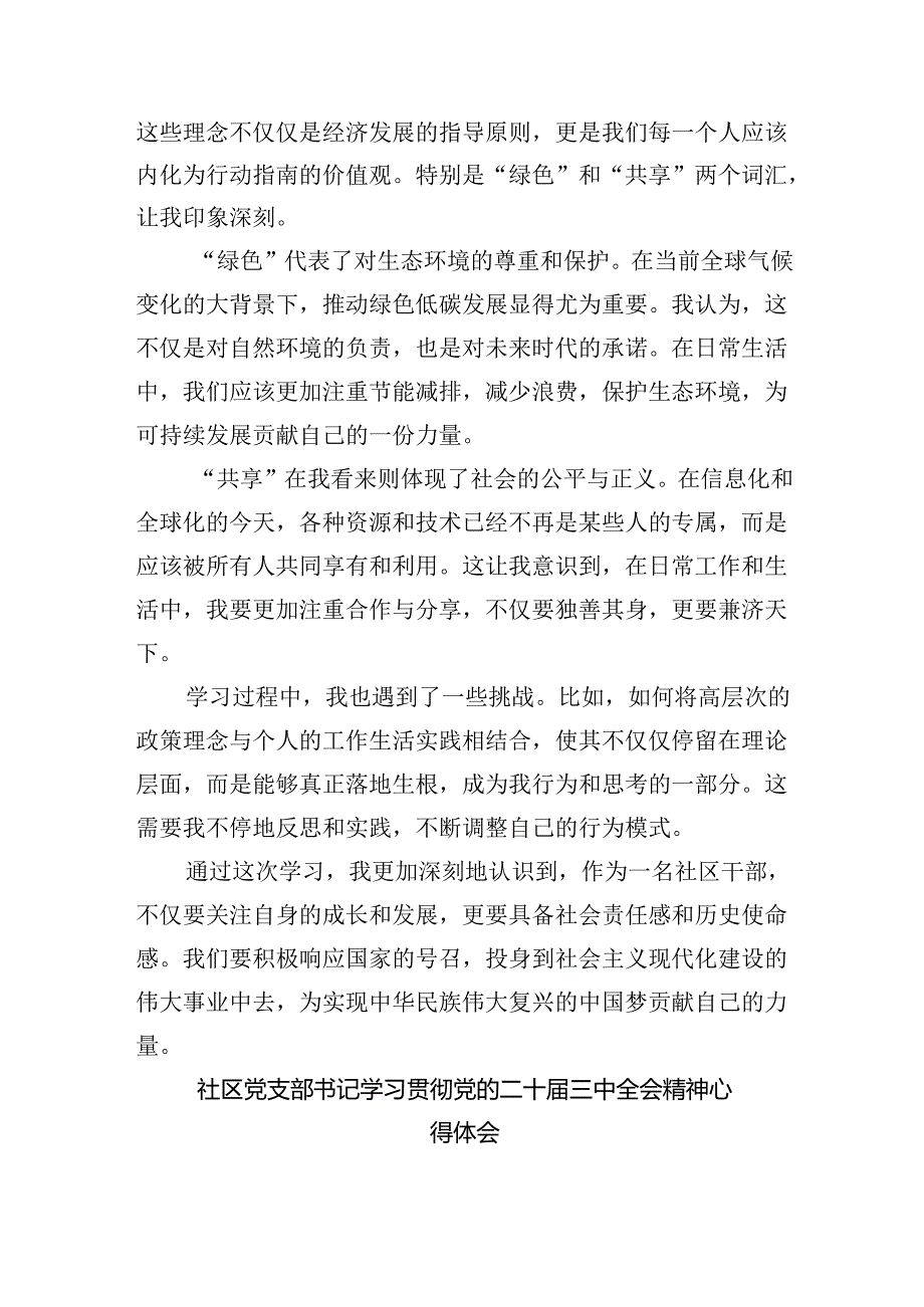 （9篇）社区党委书记学习贯彻二十三中全会精神心得体会（最新版）.docx_第2页