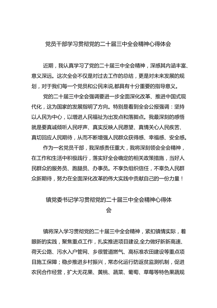 （9篇）党员干部学习贯彻党的二十三中全会精神心得体会（最新版）.docx_第1页