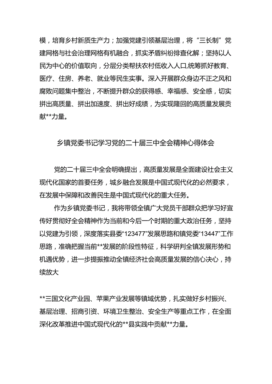 （9篇）党员干部学习贯彻党的二十三中全会精神心得体会（最新版）.docx_第2页