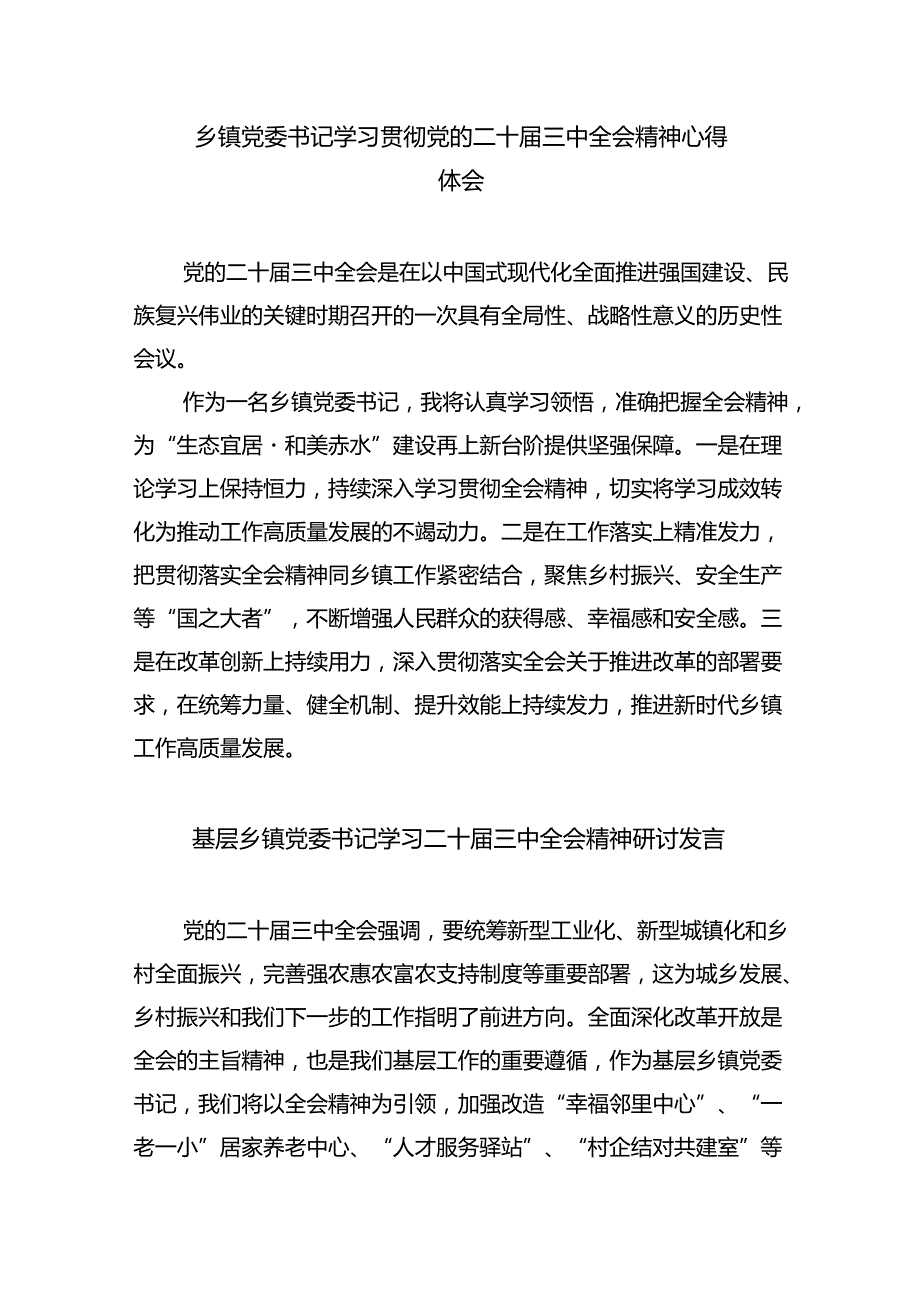 （9篇）党员干部学习贯彻党的二十三中全会精神心得体会（最新版）.docx_第3页