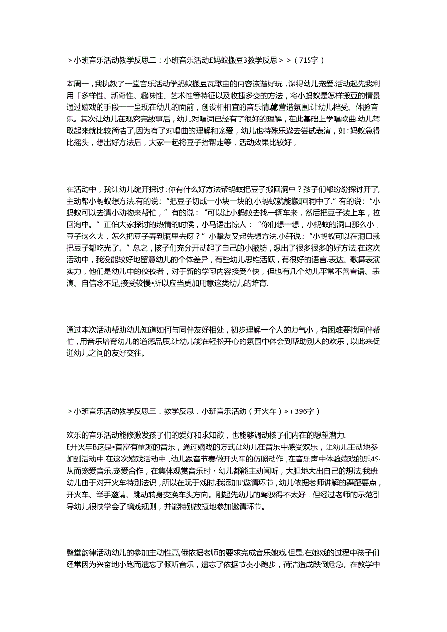 小班音乐活动教学反思.docx_第2页