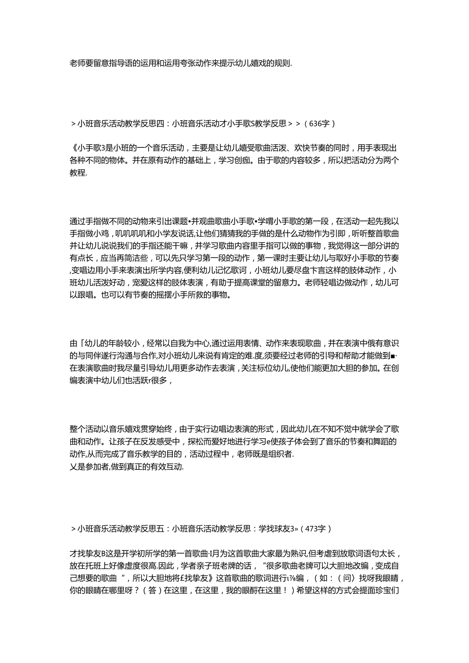 小班音乐活动教学反思.docx_第3页