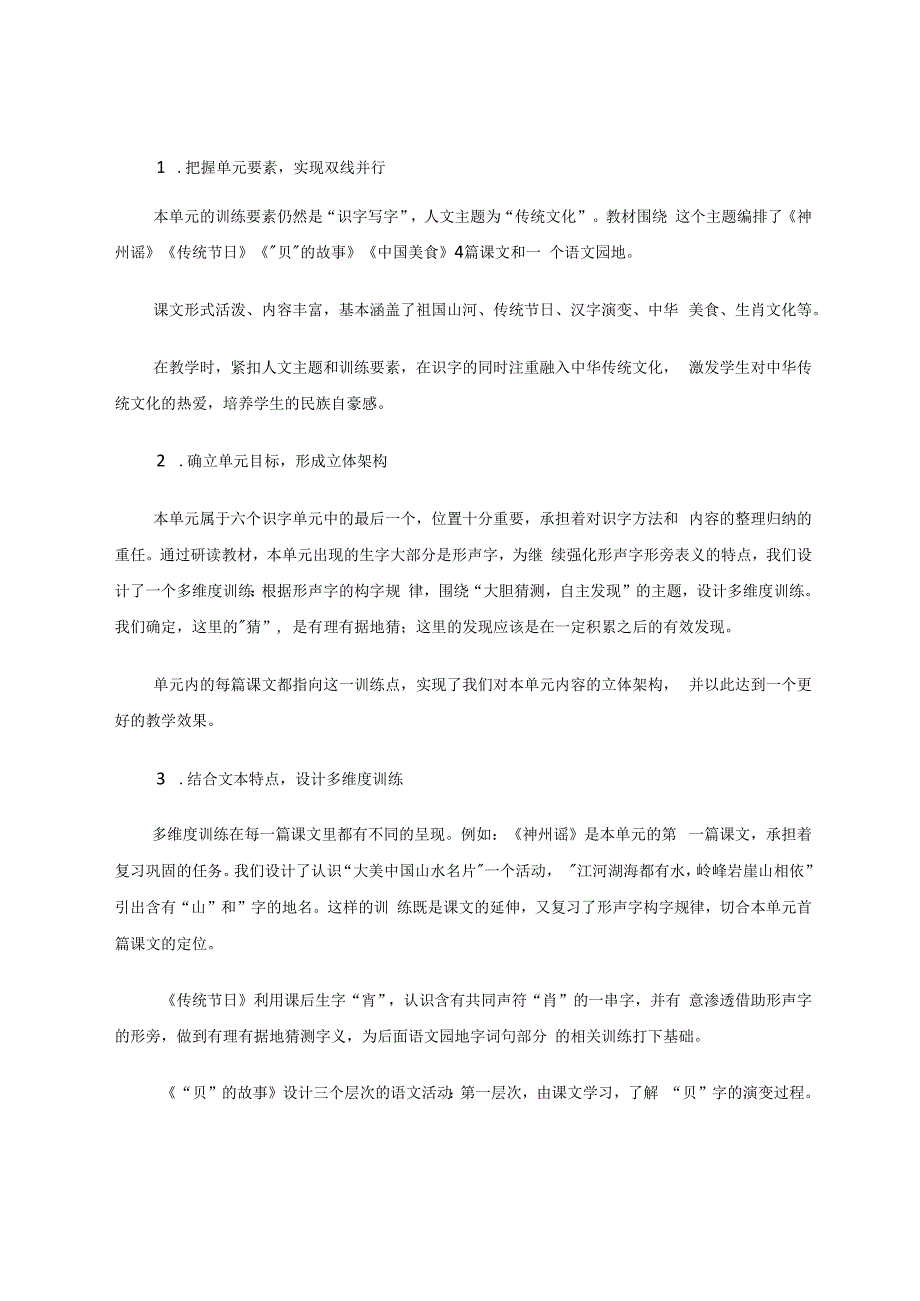 统编教材识字单元的二次开发 论文.docx_第3页