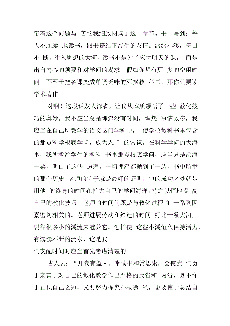 教师教育心得体会集合5篇.docx_第2页