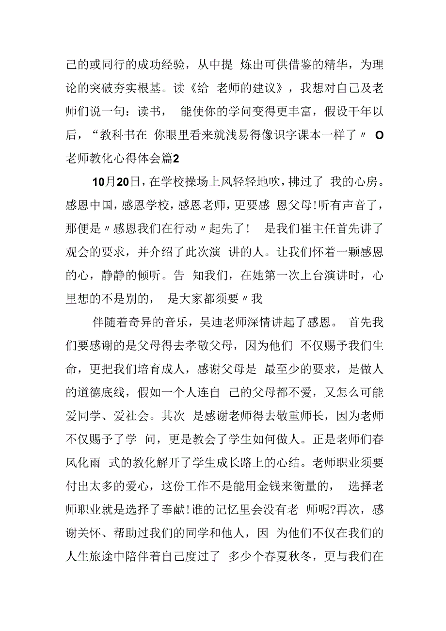 教师教育心得体会集合5篇.docx_第3页