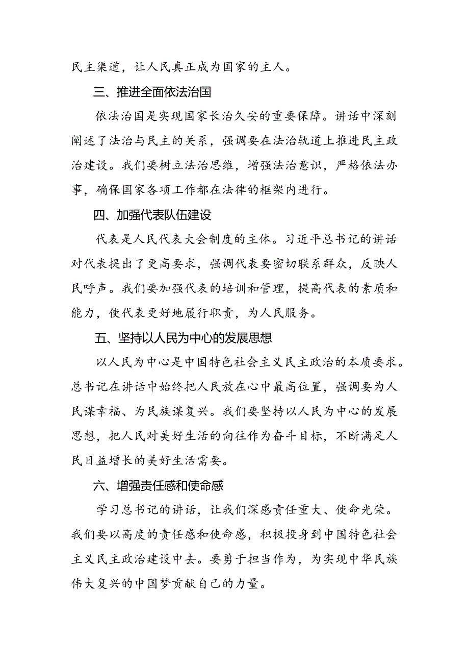 共9篇2024学习领会庆祝全国人民代表大会成立70周年大会的研讨交流材料.docx_第3页