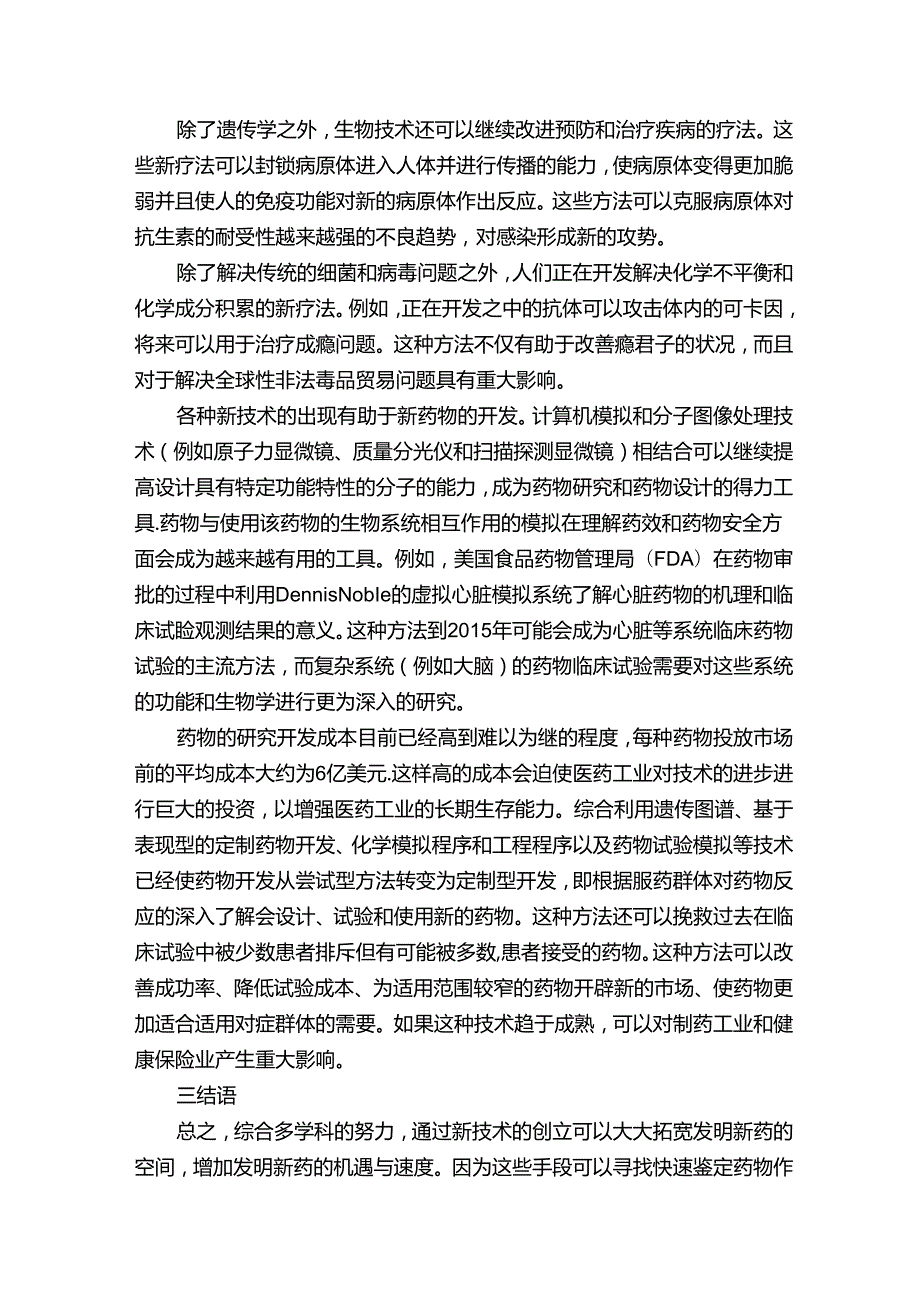 药学专业毕业论文三篇大专药学毕业论文5000字.docx_第3页