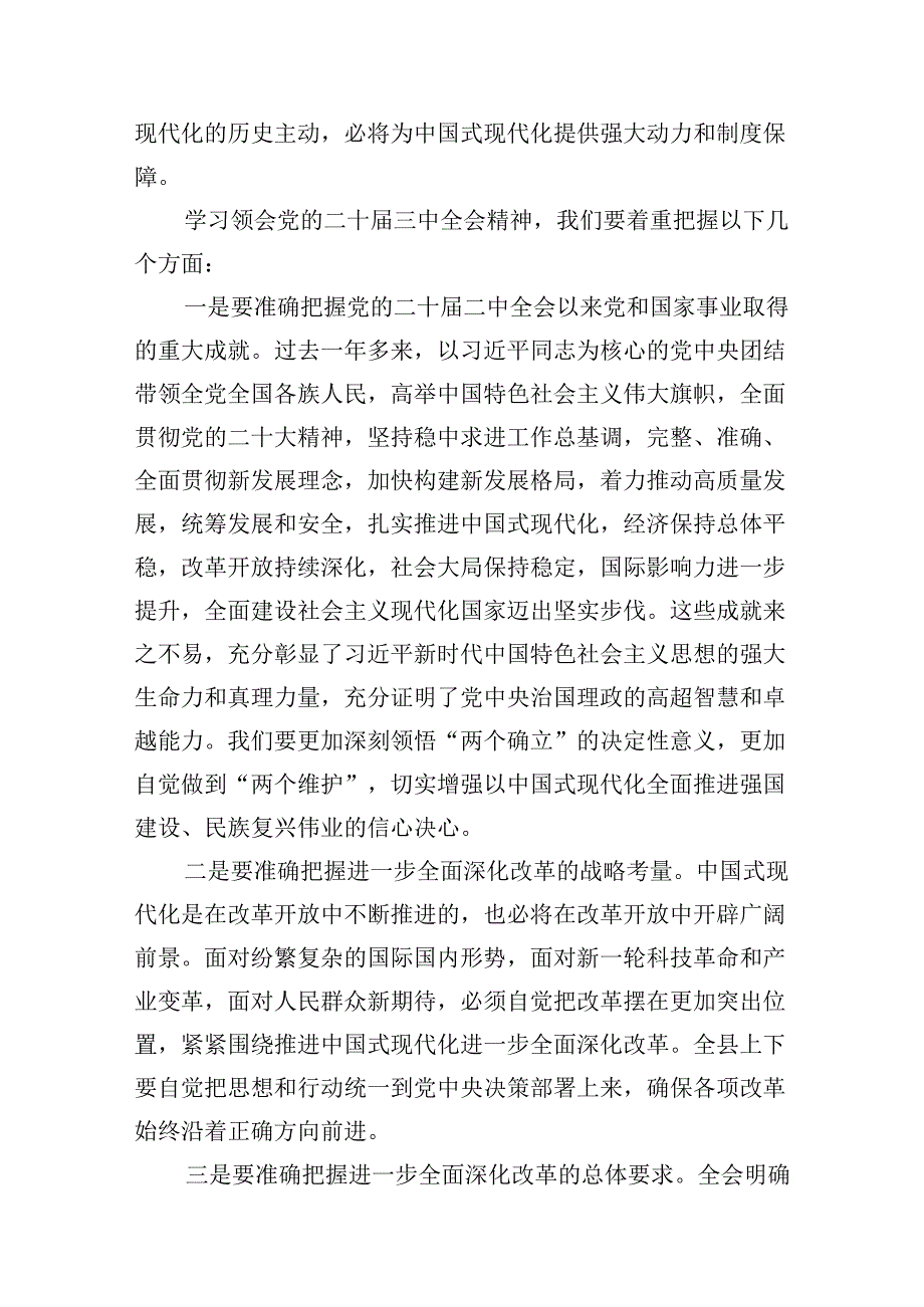 （18篇）传达学习党的二十三中全会精神讲话提纲样本.docx_第3页
