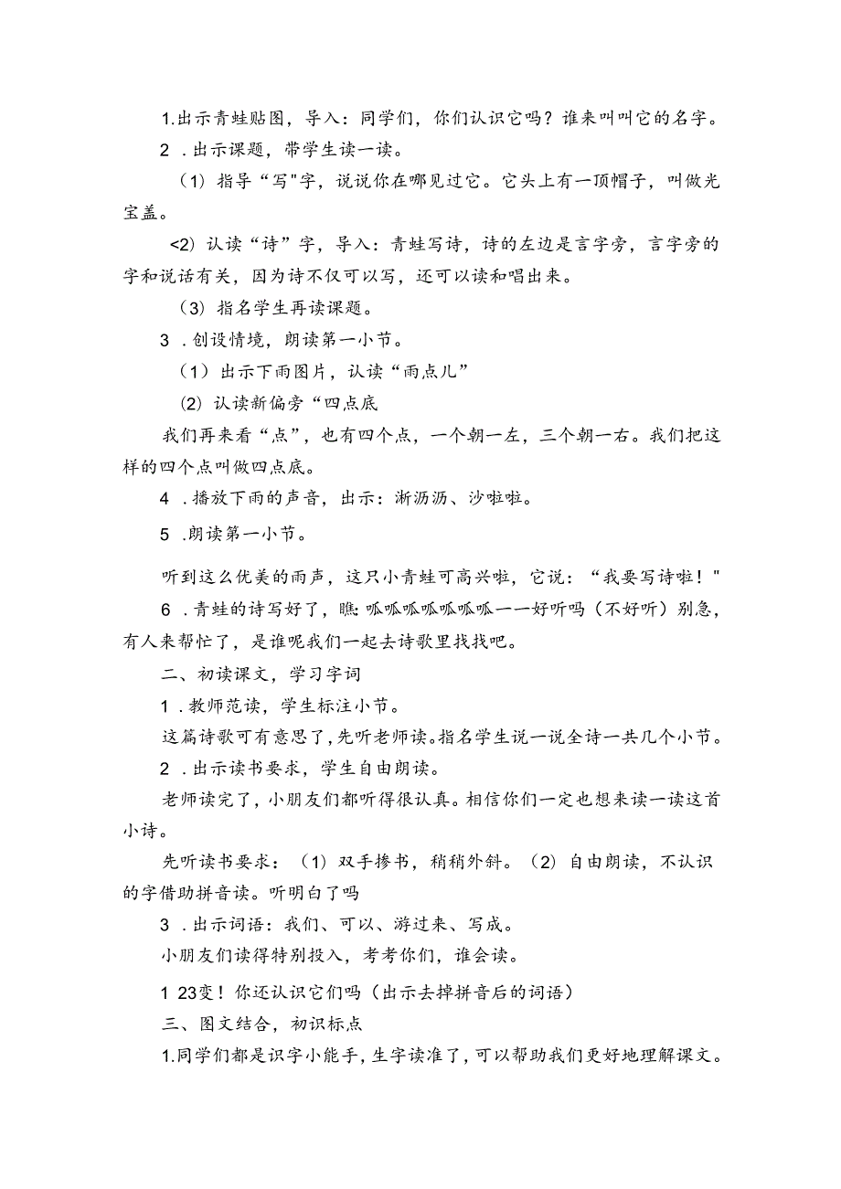 7青蛙写诗 公开课一等奖创新教学设计1.docx_第2页