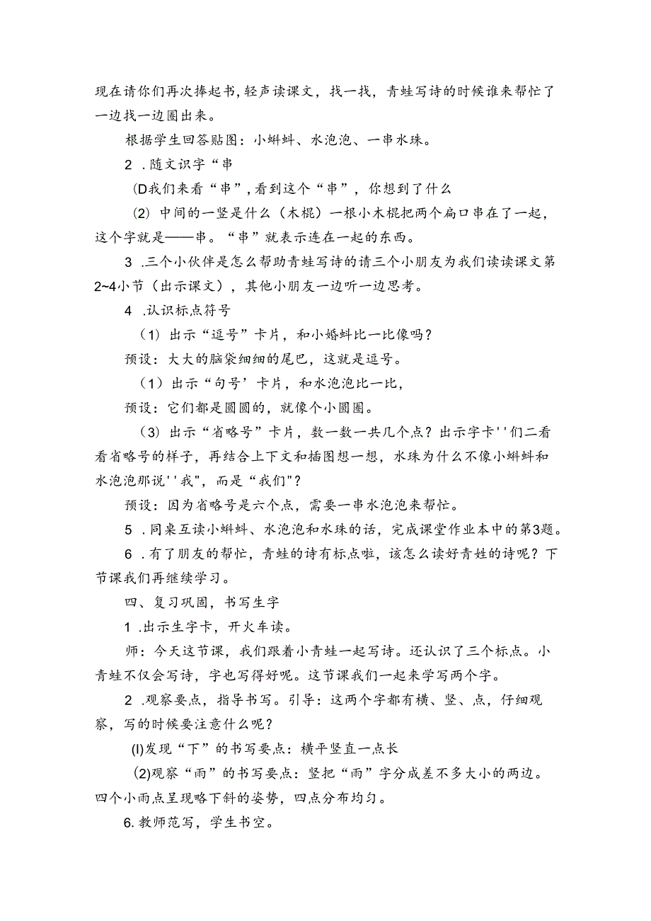 7青蛙写诗 公开课一等奖创新教学设计1.docx_第3页