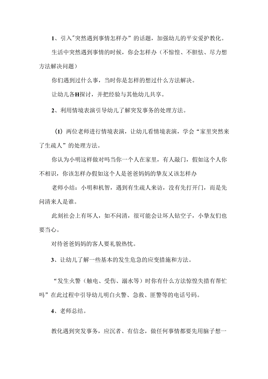 幼儿园主题教育活动实施方案5篇.docx_第2页
