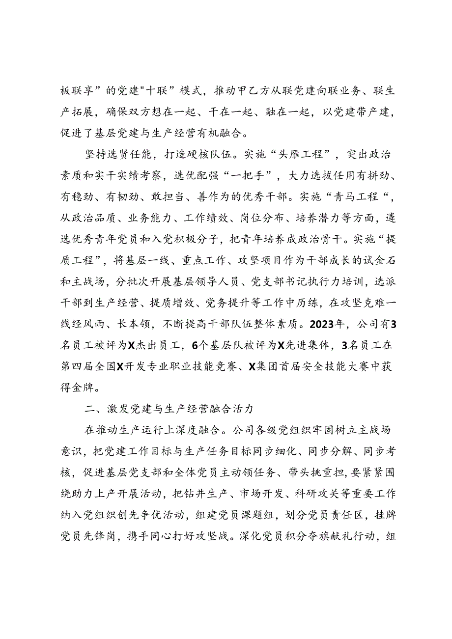 公司生产保障中心主任研讨发言：强化引领 发挥优势 推动企业党建与生产经营深度融合.docx_第2页