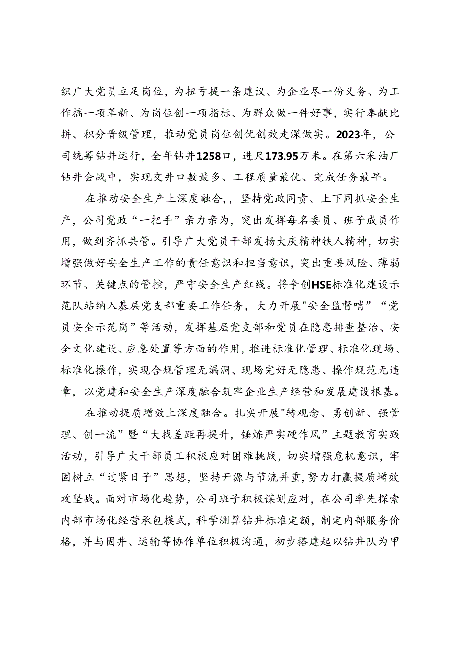 公司生产保障中心主任研讨发言：强化引领 发挥优势 推动企业党建与生产经营深度融合.docx_第3页