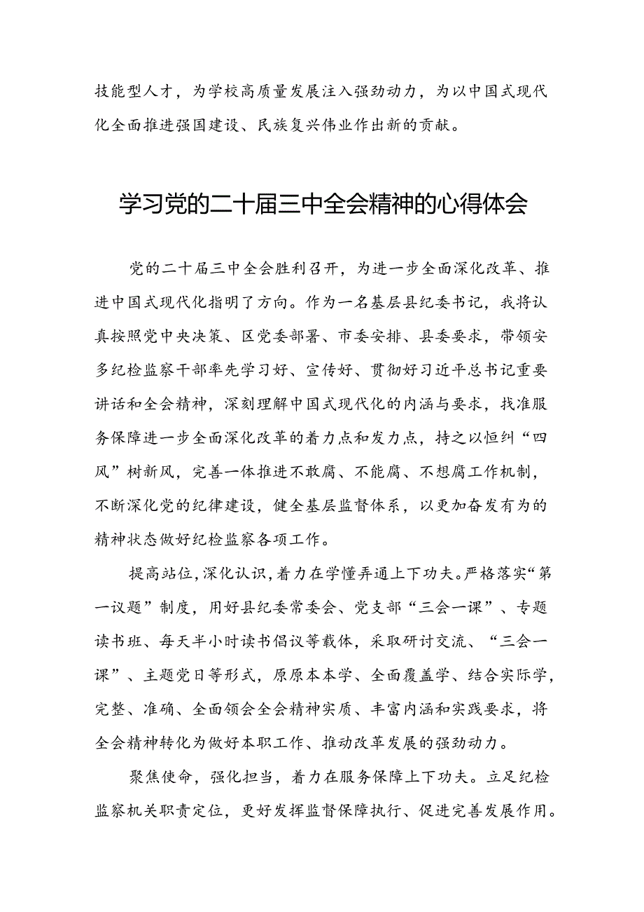党员干部学习贯彻党的二十三中全会精神心得感悟精品四十篇.docx_第2页