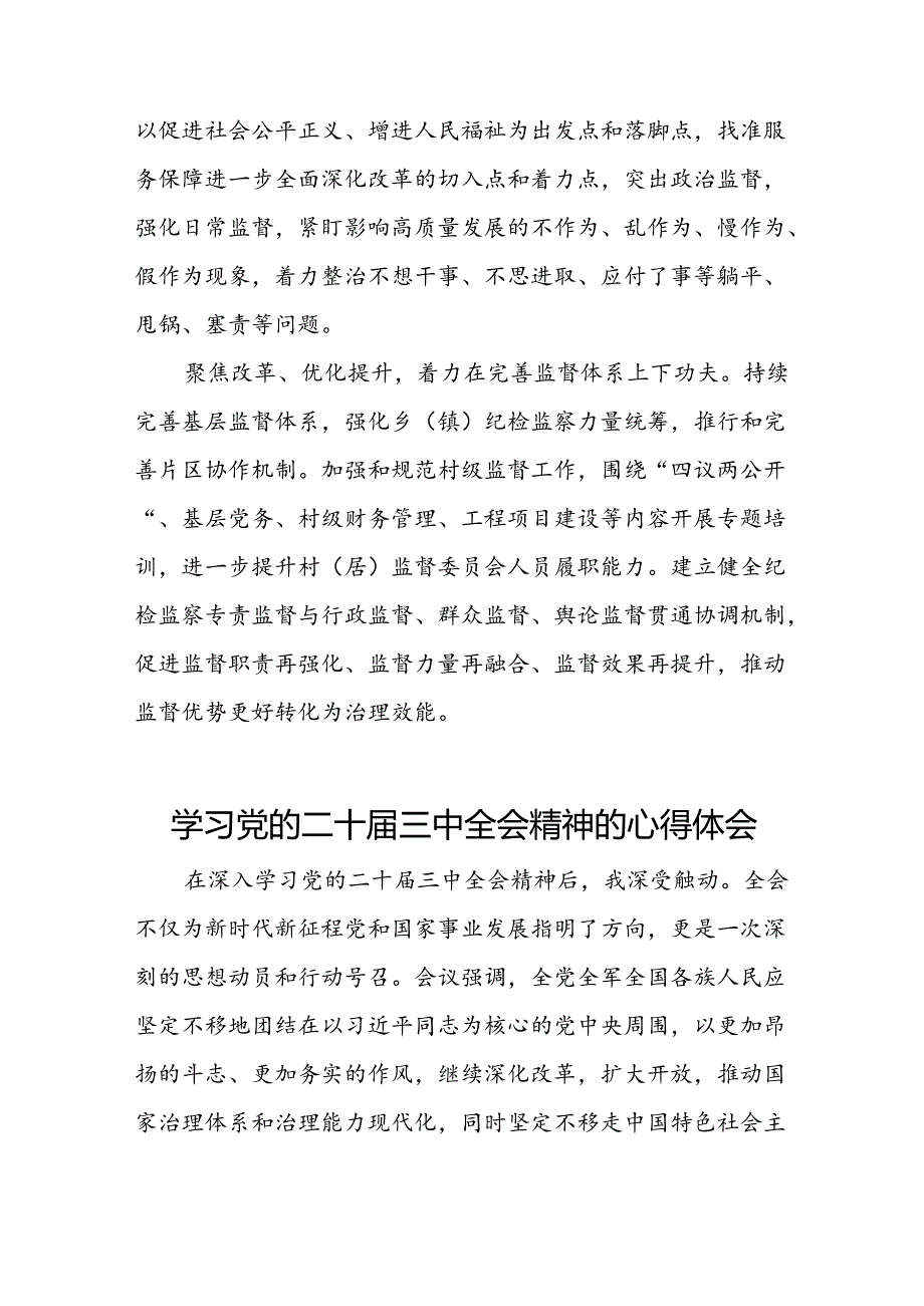 党员干部学习贯彻党的二十三中全会精神心得感悟精品四十篇.docx_第3页