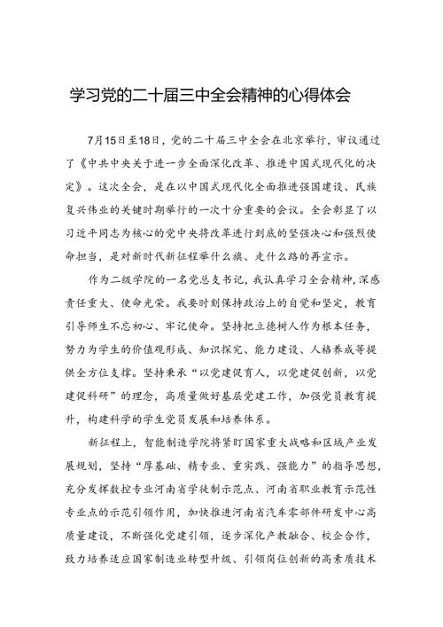党员干部学习贯彻党的二十三中全会精神心得感悟精品四十篇.docx