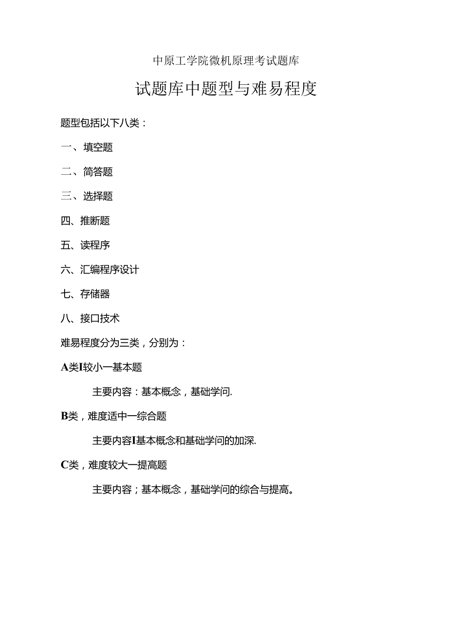 微机原理与接口技术考试试题库.docx_第1页