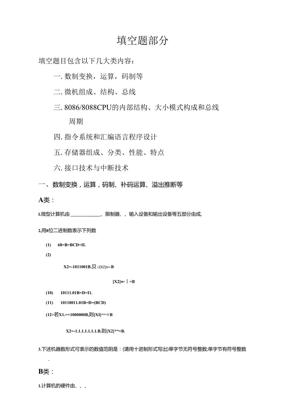 微机原理与接口技术考试试题库.docx_第2页